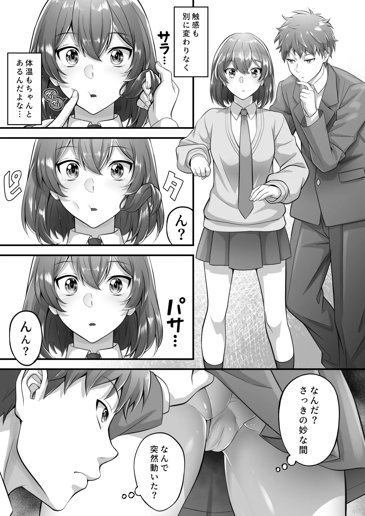 時間停止教室で何をする page 5 full