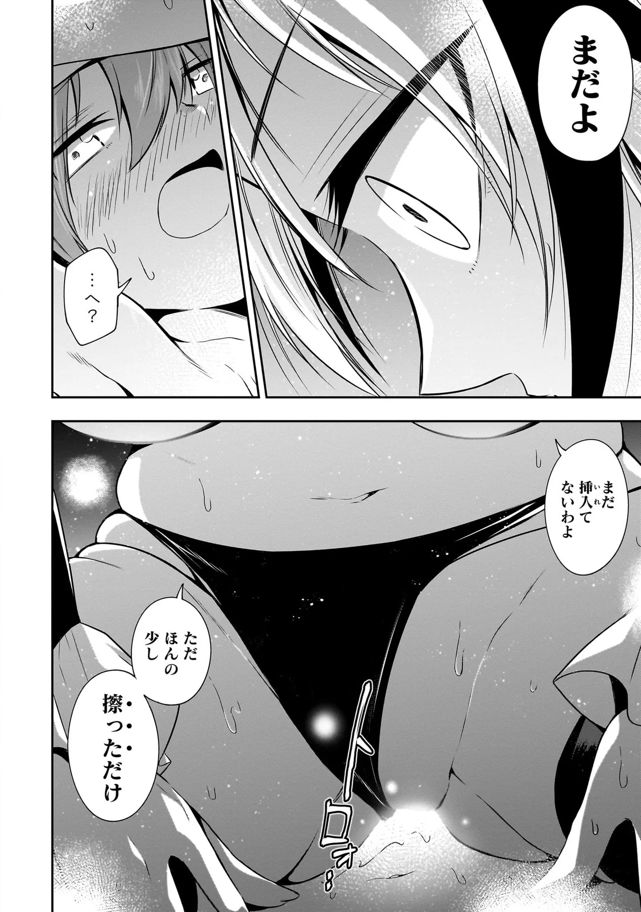 魔王の娘たちとまぐわえば強くなれるって本当ですか?04 page 6 full
