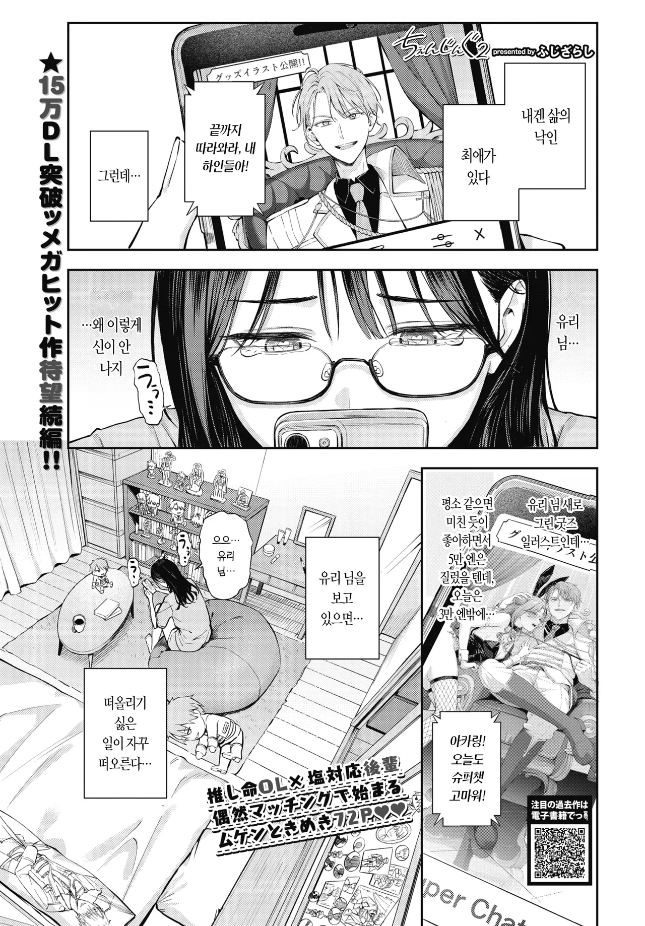 Changing! 2 | 체인징 2 page 2 full