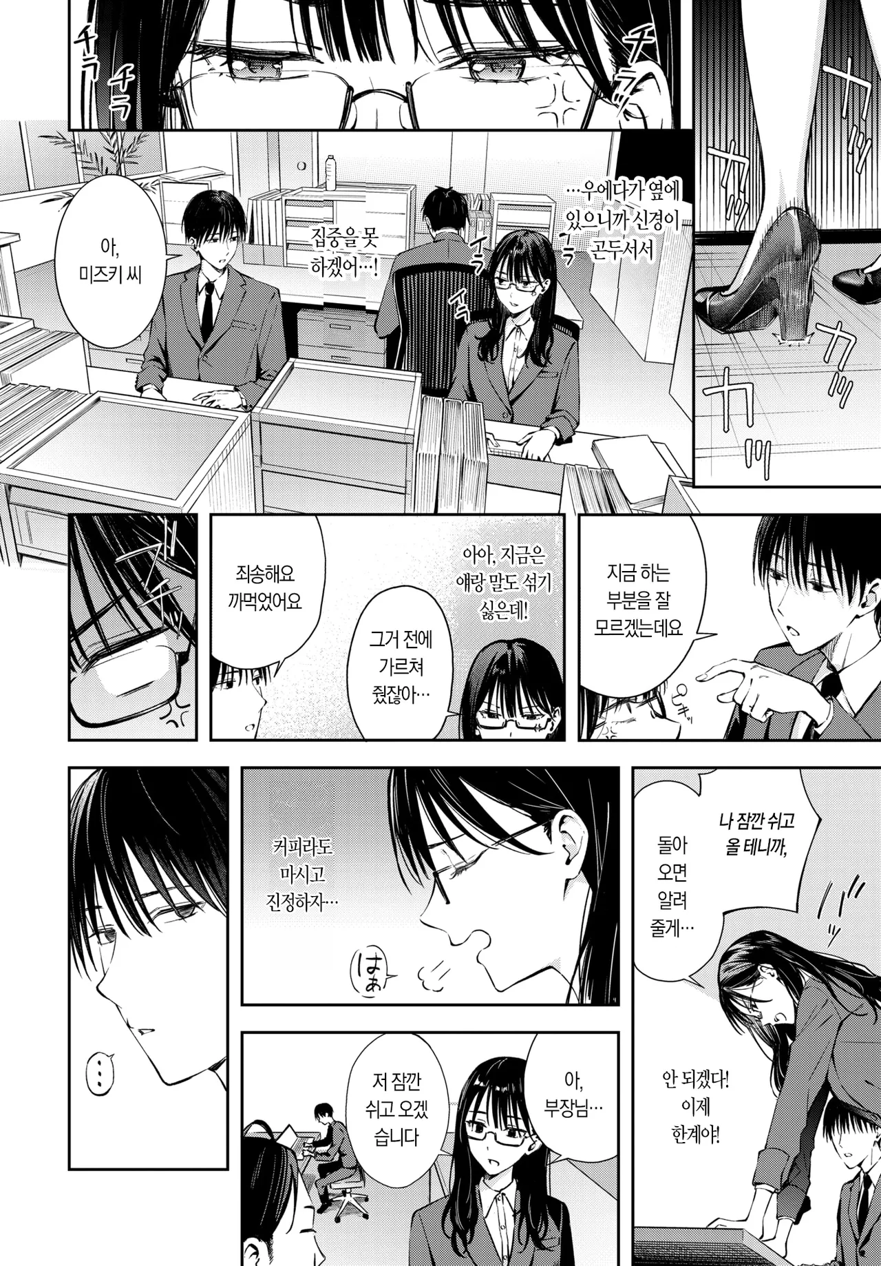 Changing! 2 | 체인징 2 page 5 full