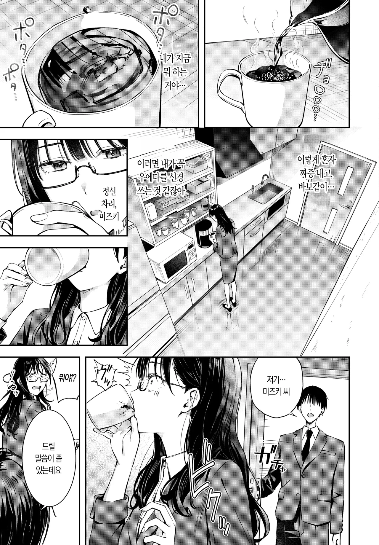 Changing! 2 | 체인징 2 page 6 full