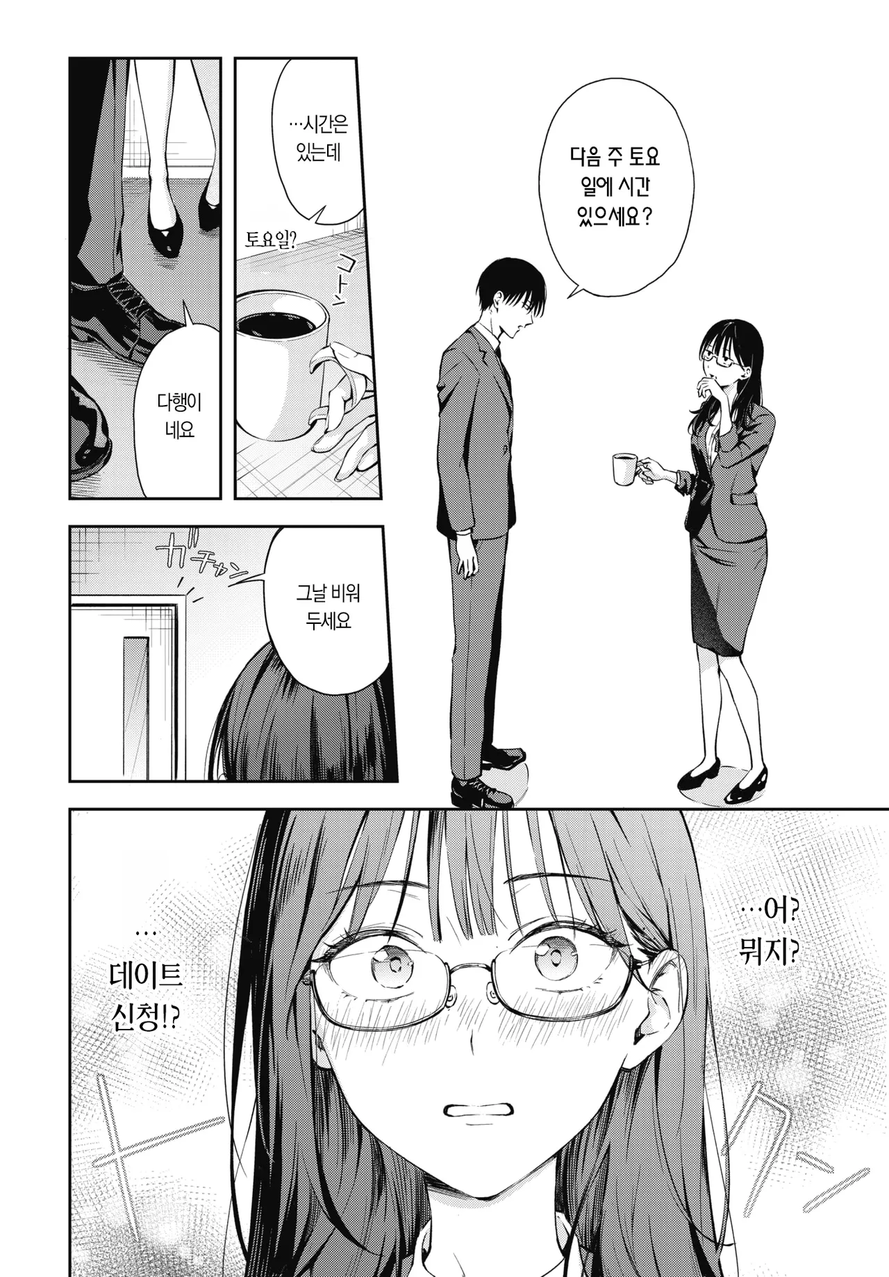 Changing! 2 | 체인징 2 page 7 full