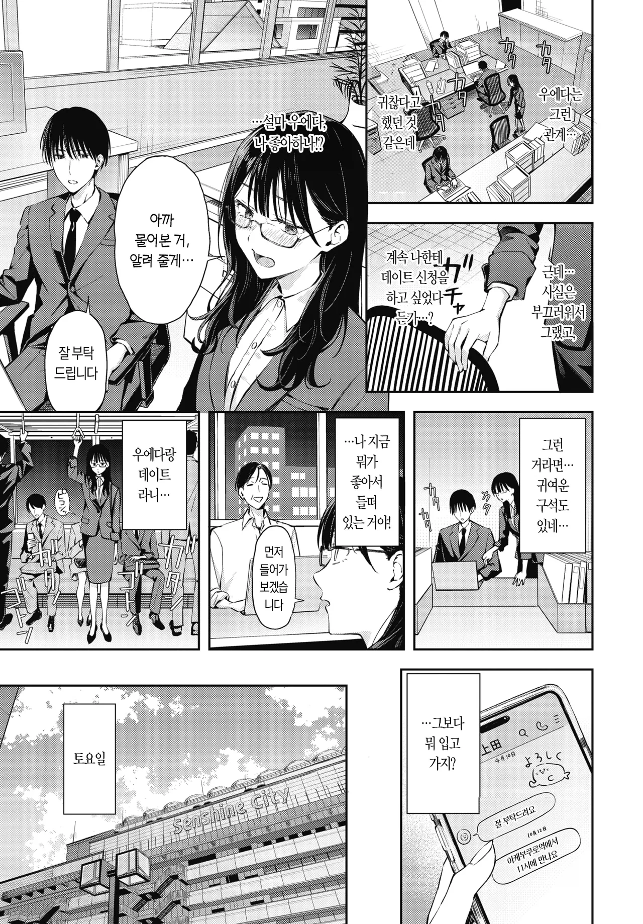 Changing! 2 | 체인징 2 page 8 full
