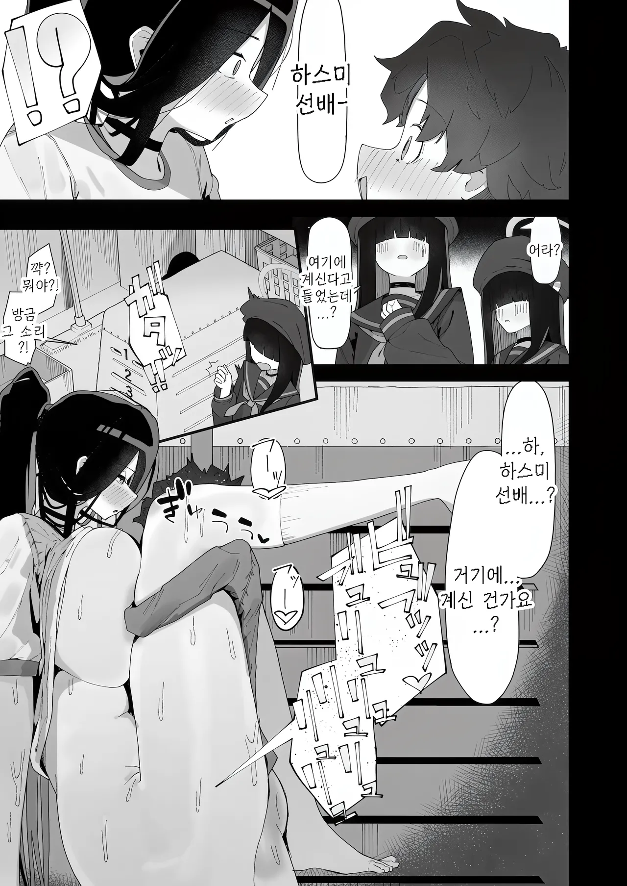 체육관 창고에서 하스미와 숨어서 야한 짓♡  - やまだんち, 하스미 동인지 page 5 full
