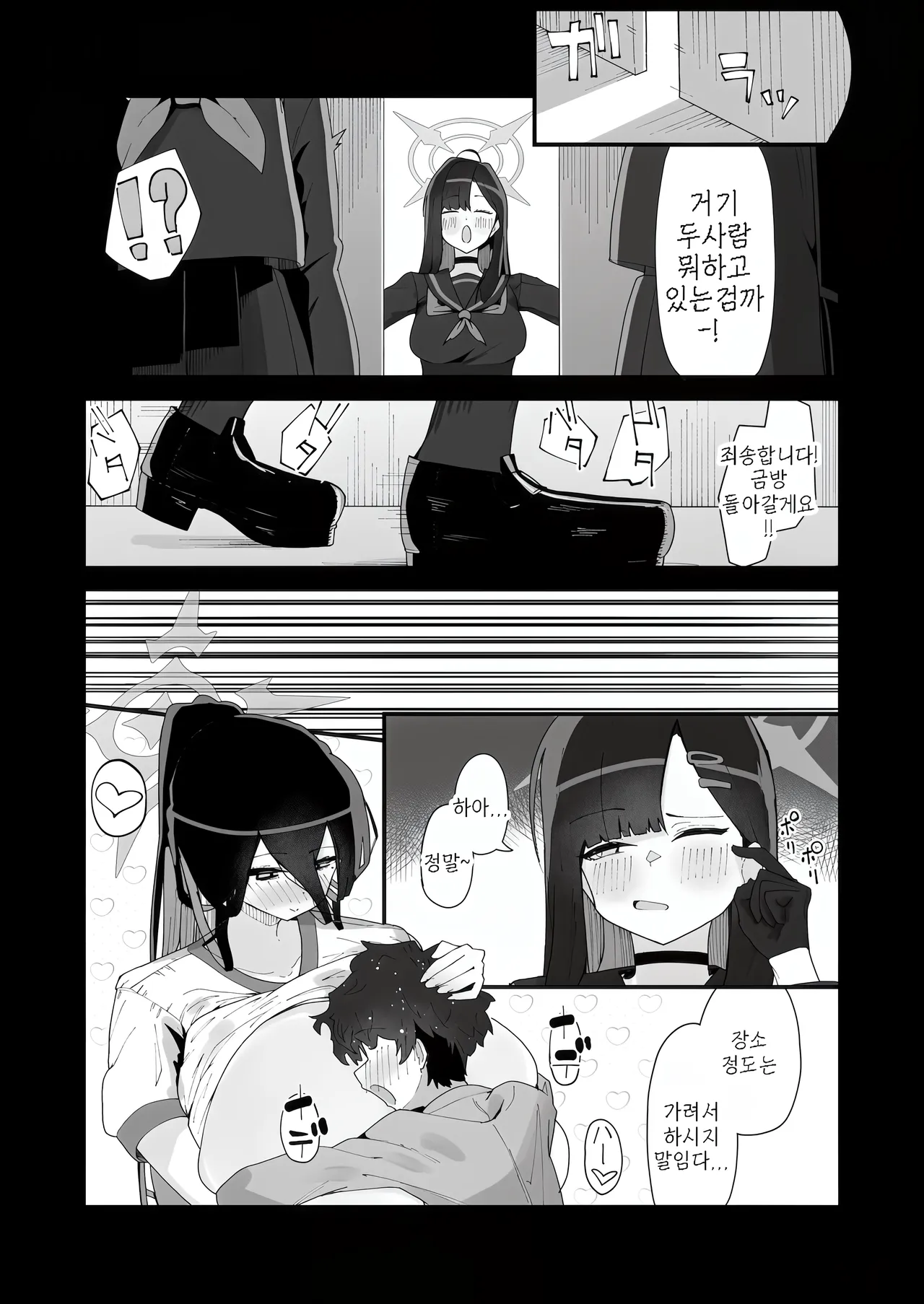 체육관 창고에서 하스미와 숨어서 야한 짓♡  - やまだんち, 하스미 동인지 page 7 full