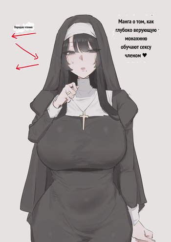 수녀님 성교육 하는 망가...manga cover