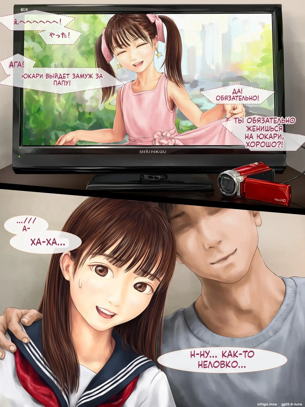 Chichi to Musume no Ninkatsu Episode Shuu ~ Zoku Chichi to Musume ga Kinshin Soukan suru Hanashi ~ page 5 full
