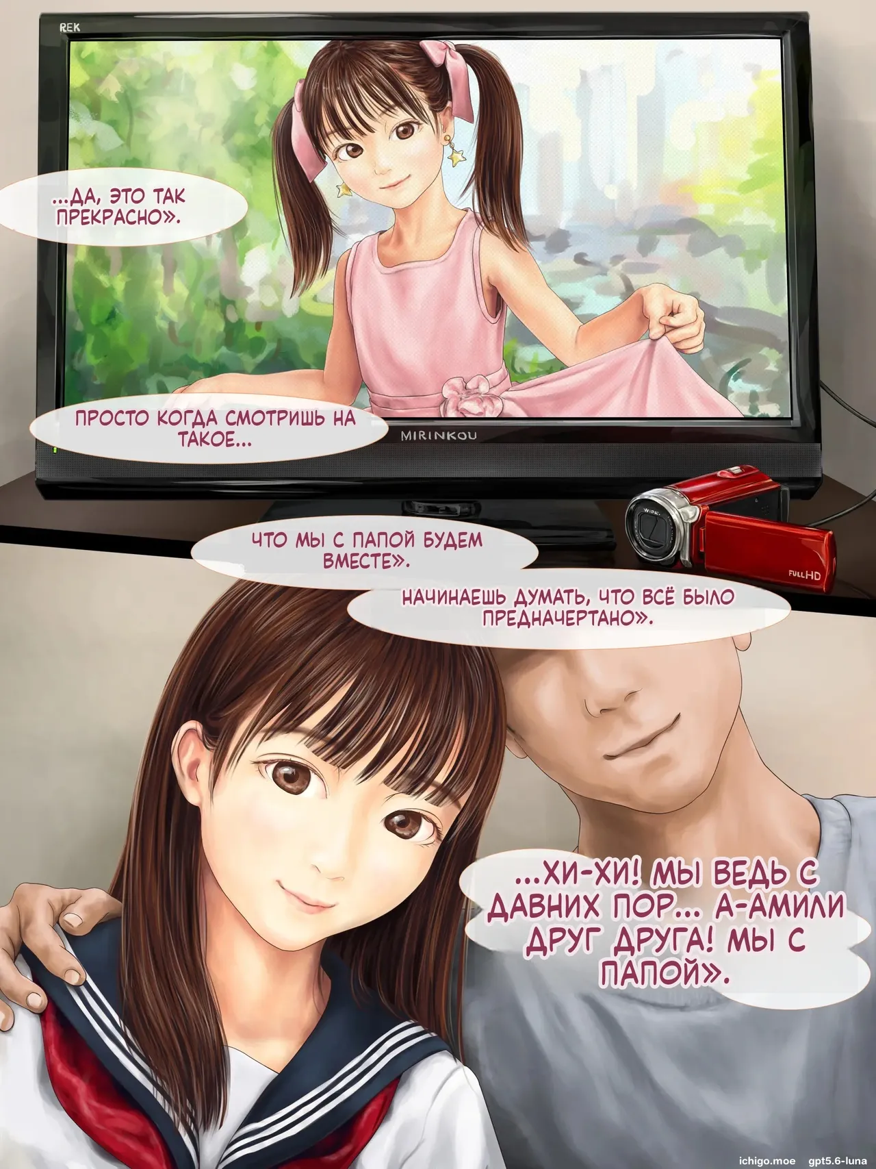 Chichi to Musume no Ninkatsu Episode Shuu ~ Zoku Chichi to Musume ga Kinshin Soukan suru Hanashi ~ page 6 full