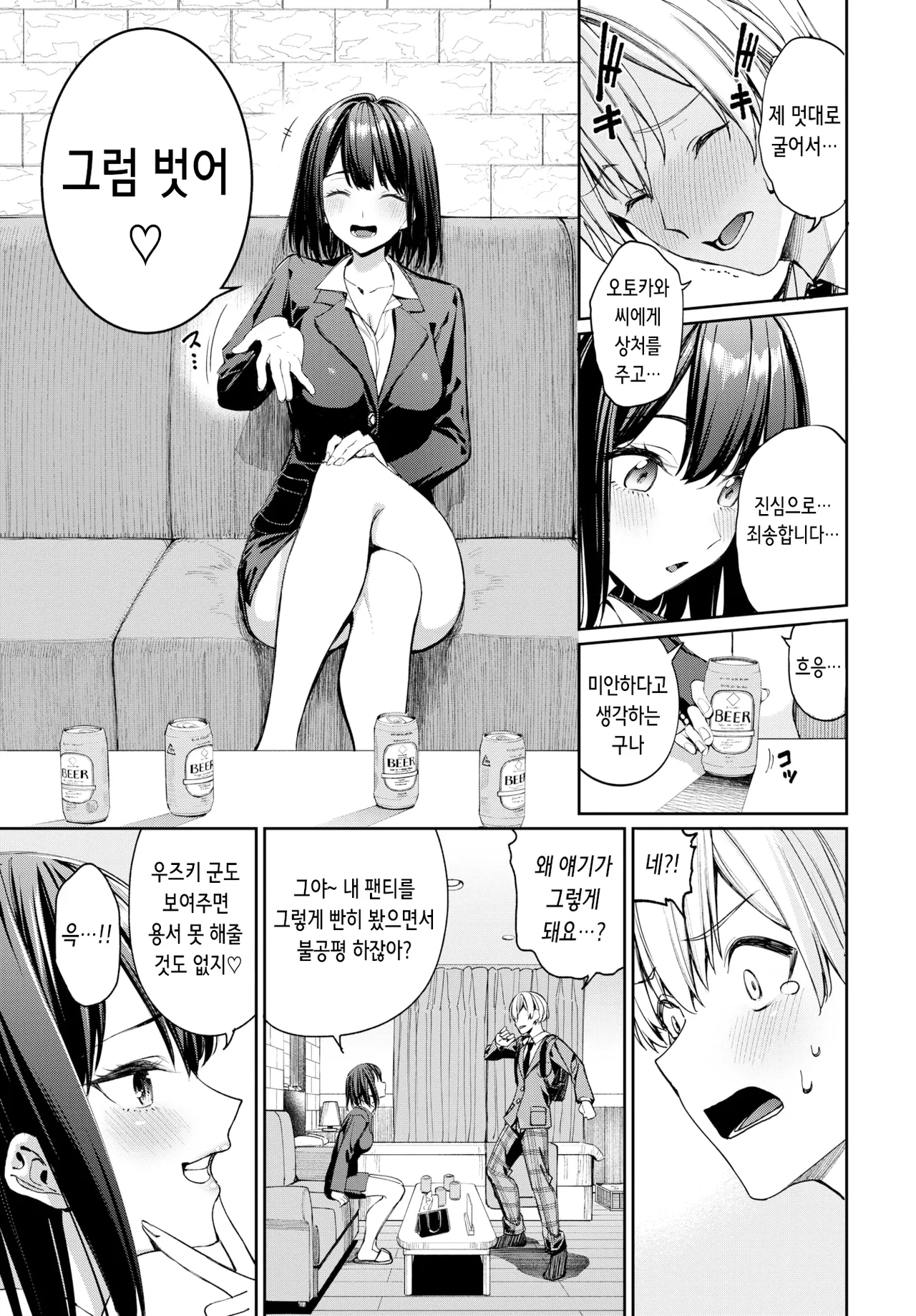 Karaoke Beit de OL-san to Gachikoi Shita Hanashi | 노래방에서 알바하다 OL과 찐으로 사랑에 빠진 이야기 page 10 full