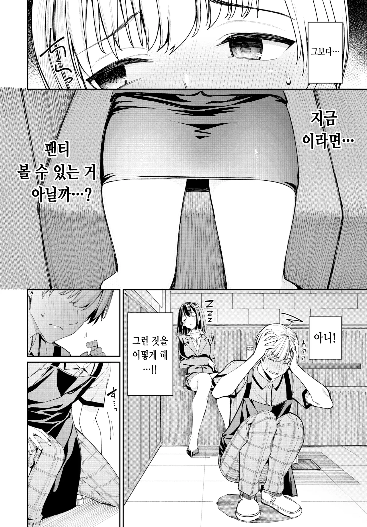 Karaoke Beit de OL-san to Gachikoi Shita Hanashi | 노래방에서 알바하다 OL과 찐으로 사랑에 빠진 이야기 page 5 full