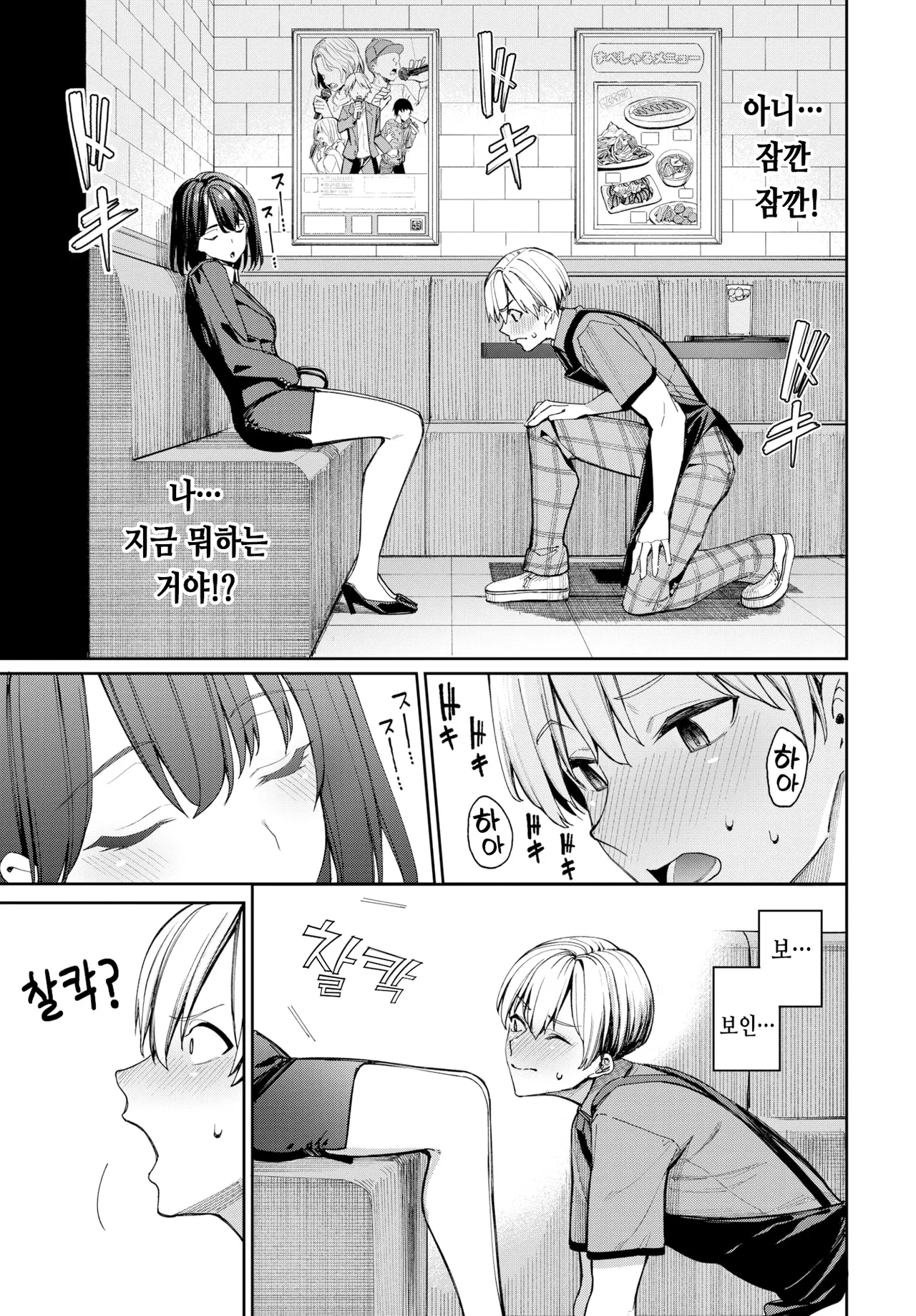 Karaoke Beit de OL-san to Gachikoi Shita Hanashi | 노래방에서 알바하다 OL과 찐으로 사랑에 빠진 이야기 page 6 full