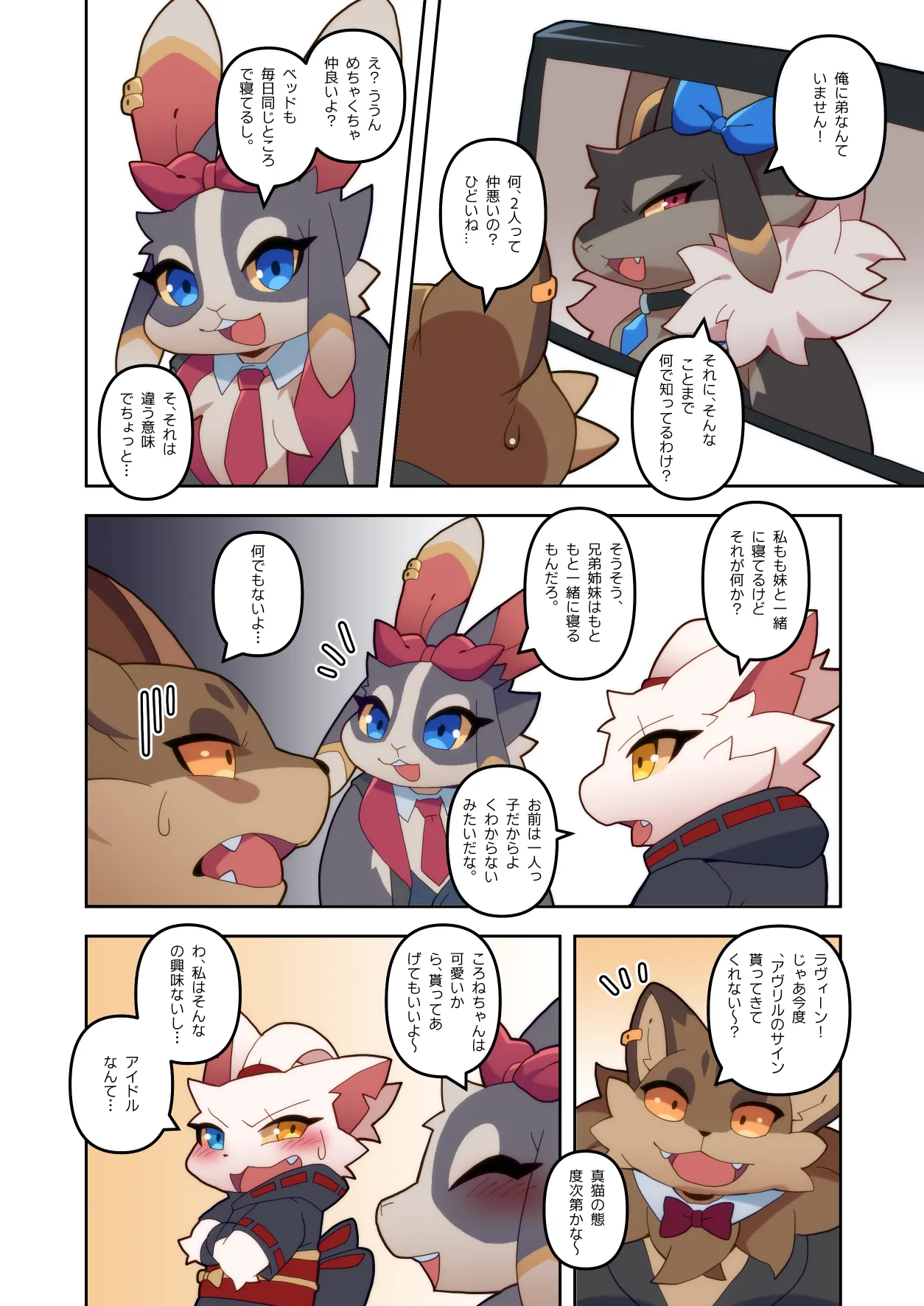 ライブ革命 ラヴィーン page 10 full