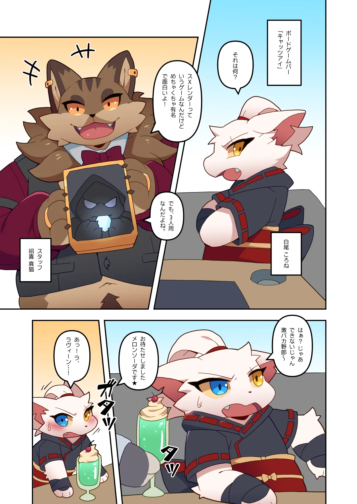 ライブ革命 ラヴィーン page 5 full