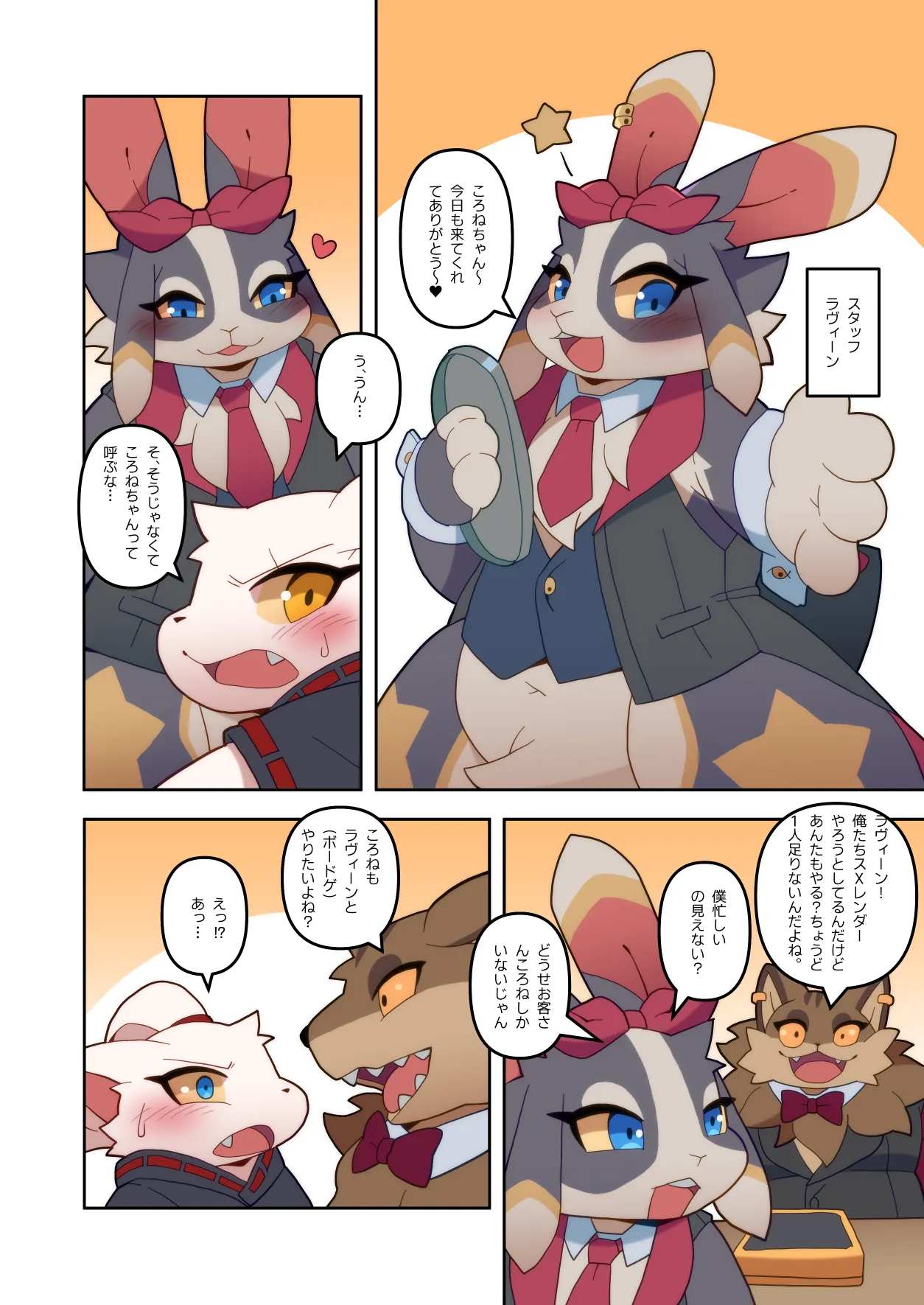 ライブ革命 ラヴィーン page 6 full