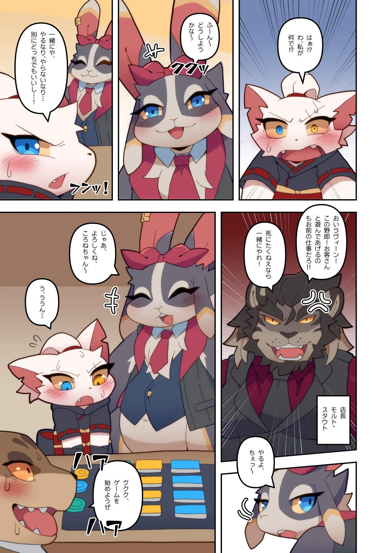 ライブ革命 ラヴィーン page 7 full
