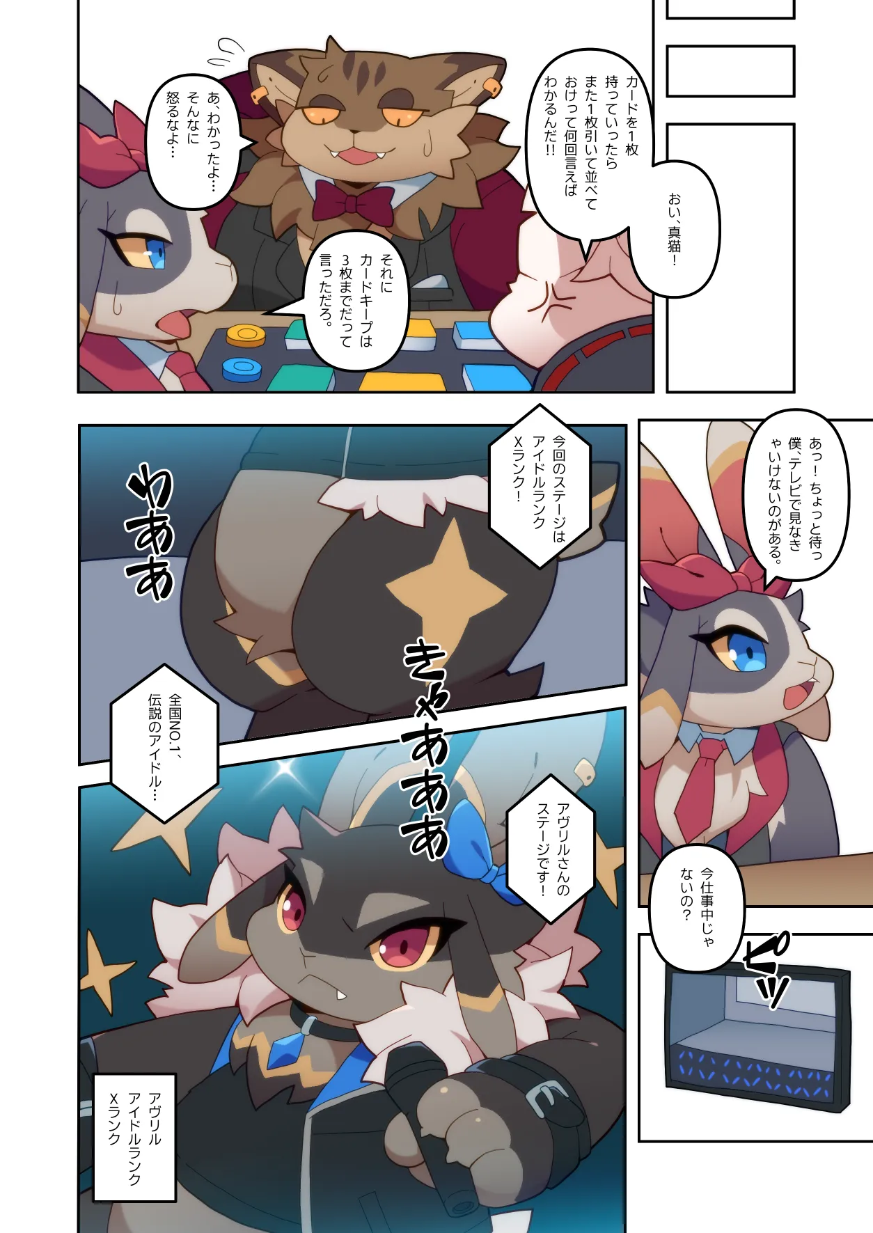 ライブ革命 ラヴィーン page 8 full