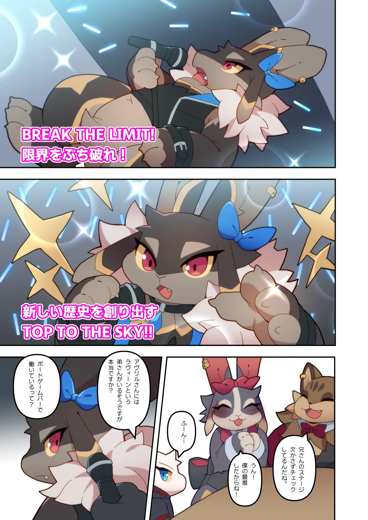 ライブ革命 ラヴィーン page 9 full