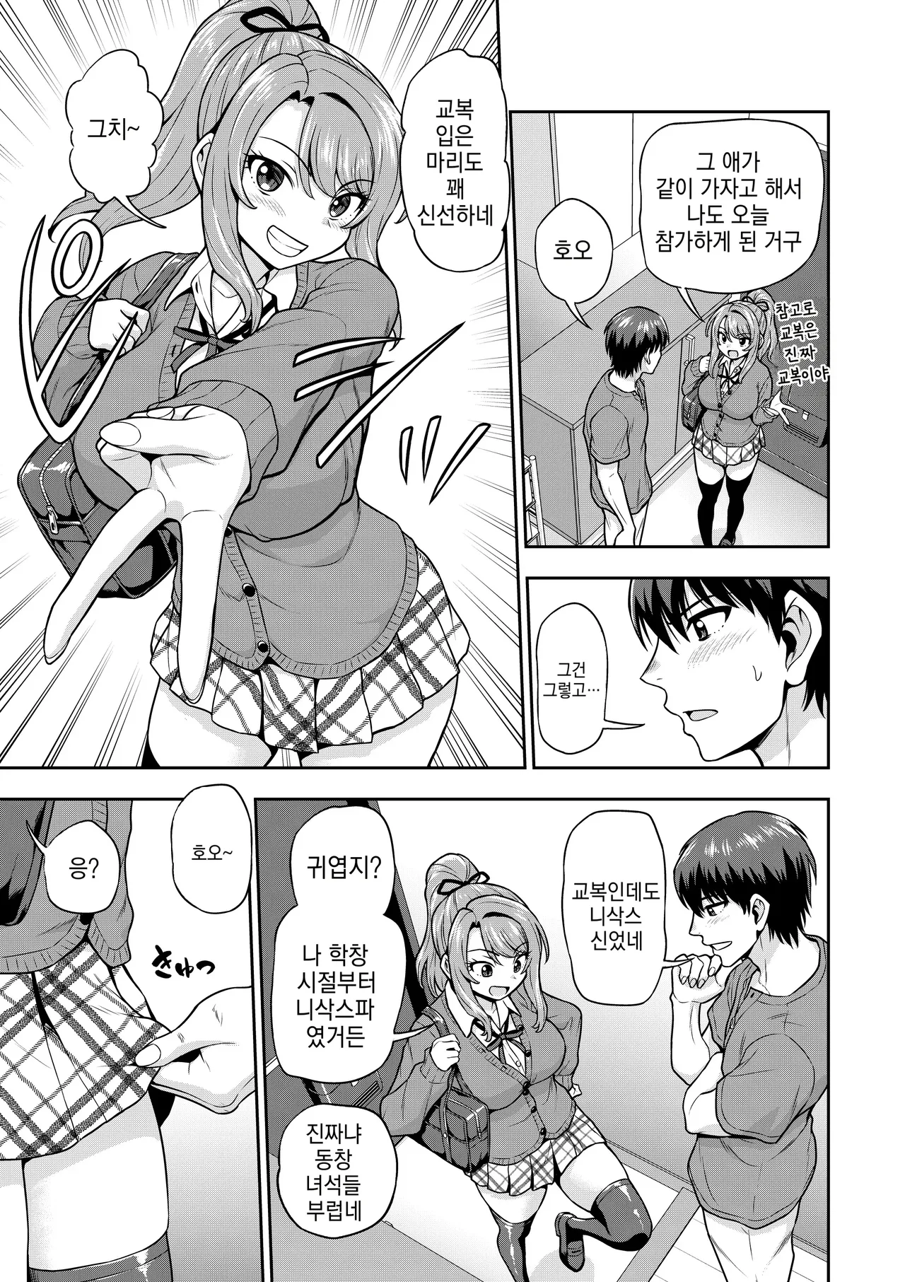 5화 게임 친구 여자애가 코스프레 촬영회에 가는 이야기 page 4 full