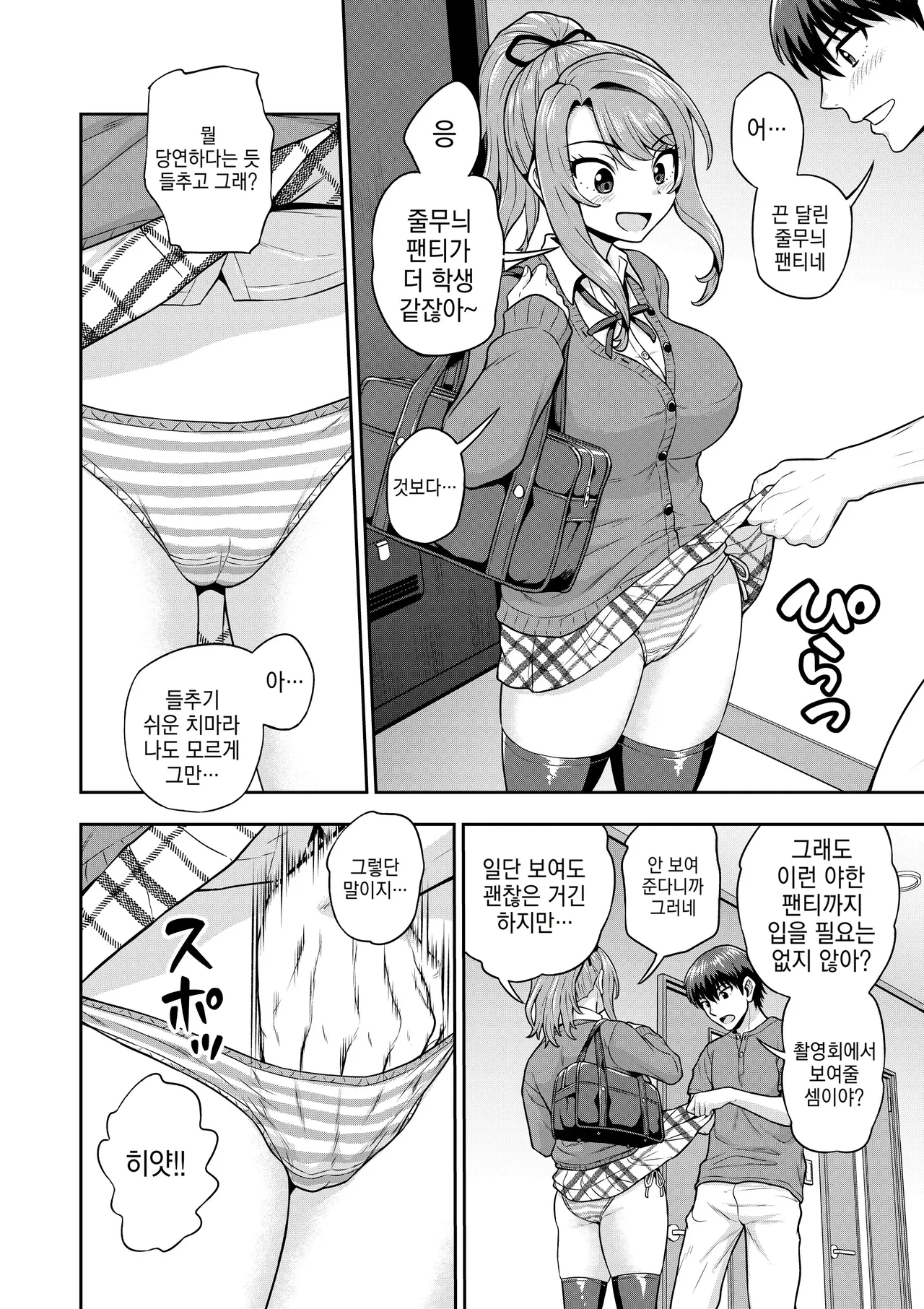 5화 게임 친구 여자애가 코스프레 촬영회에 가는 이야기 page 5 full
