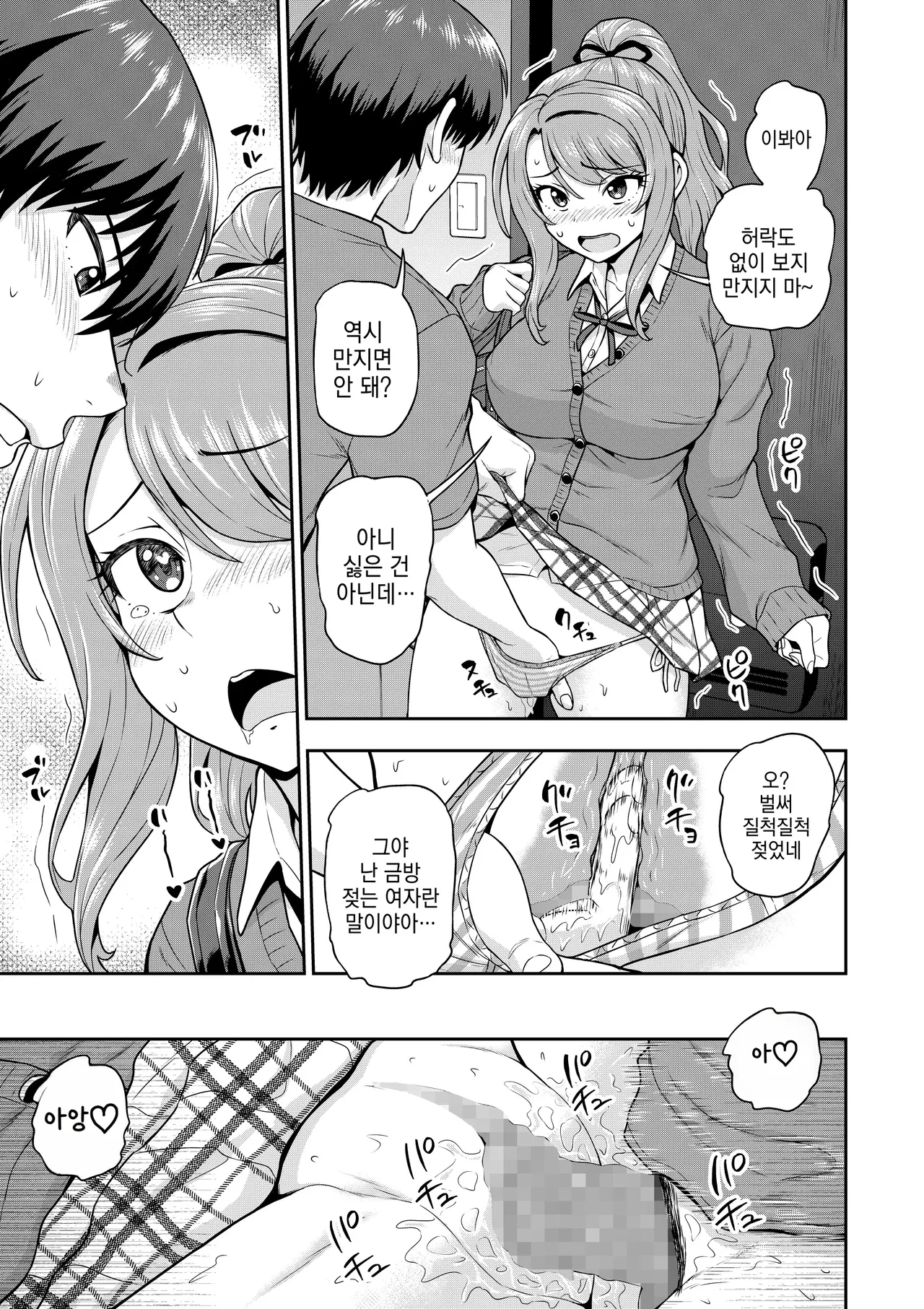 5화 게임 친구 여자애가 코스프레 촬영회에 가는 이야기 page 6 full