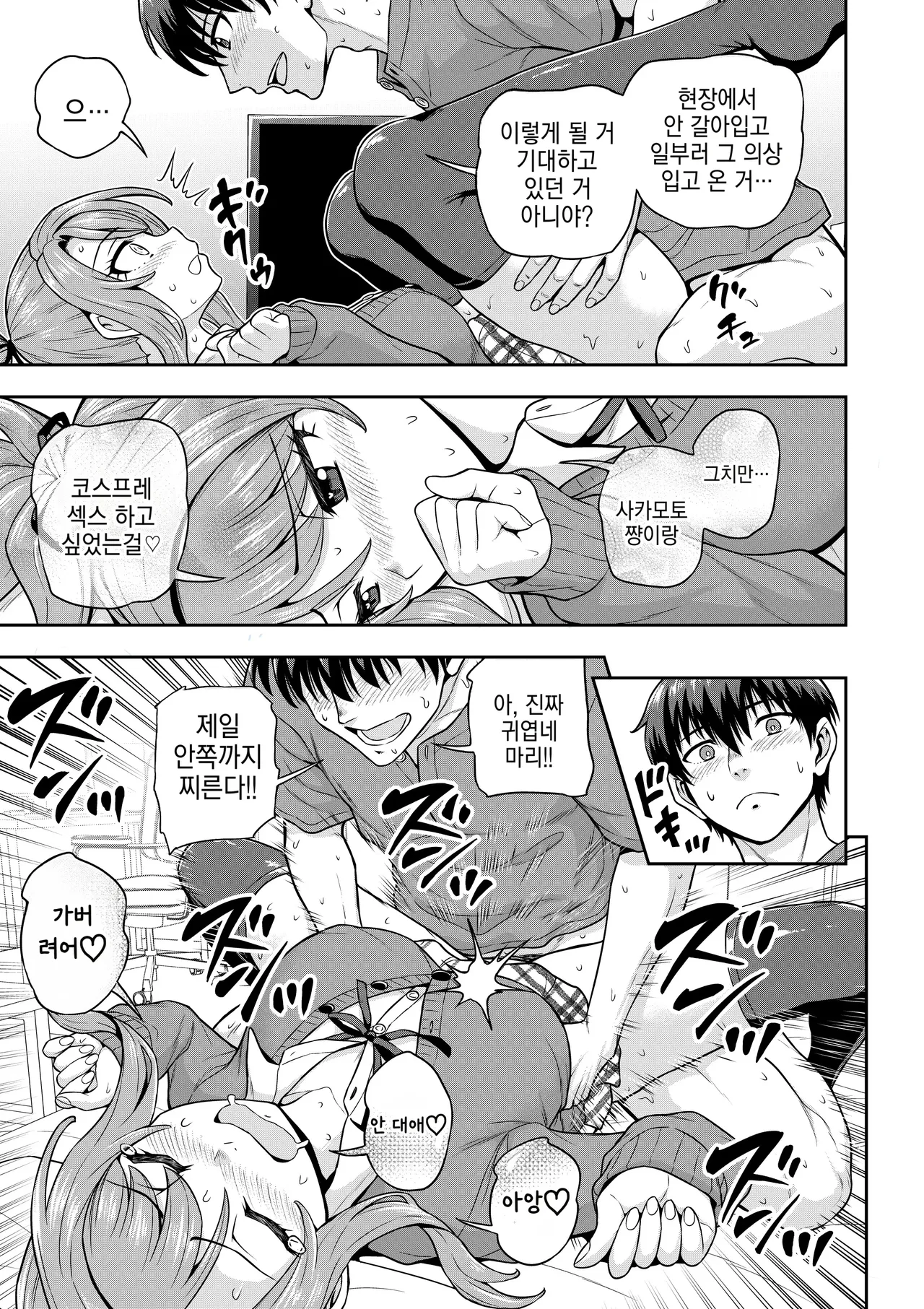 5화 게임 친구 여자애가 코스프레 촬영회에 가는 이야기 page 8 full