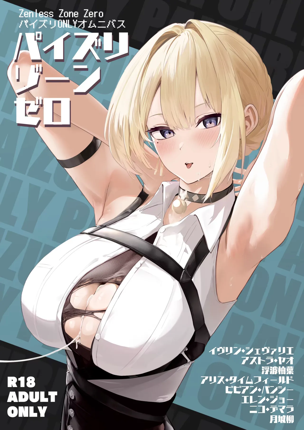 Paizuri Zone Zero page 1 full