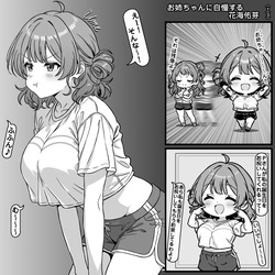 白熱した勝負をする花海姉妹