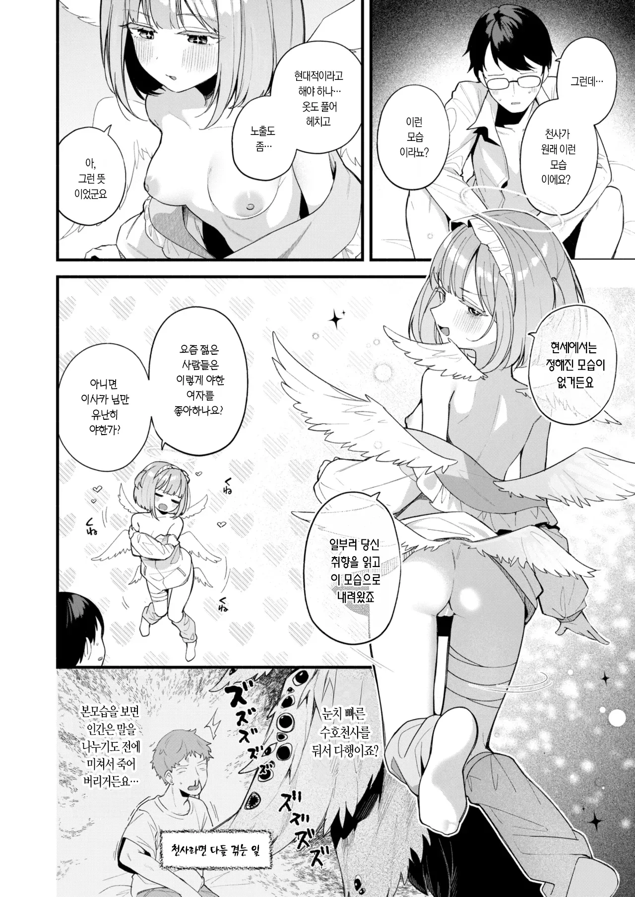 Otosare Tenshi-chan | 타락한 천사짱 page 4 full