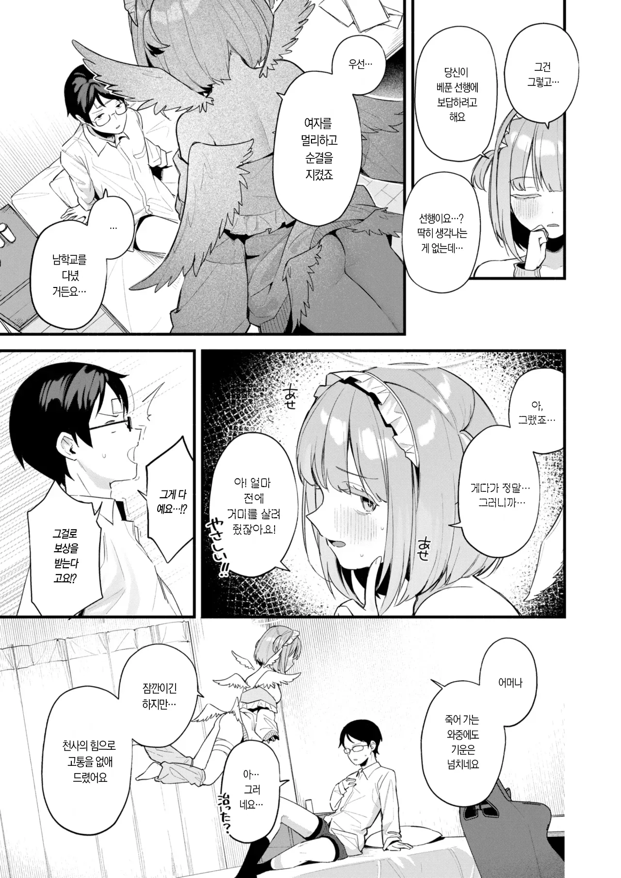Otosare Tenshi-chan | 타락한 천사짱 page 5 full