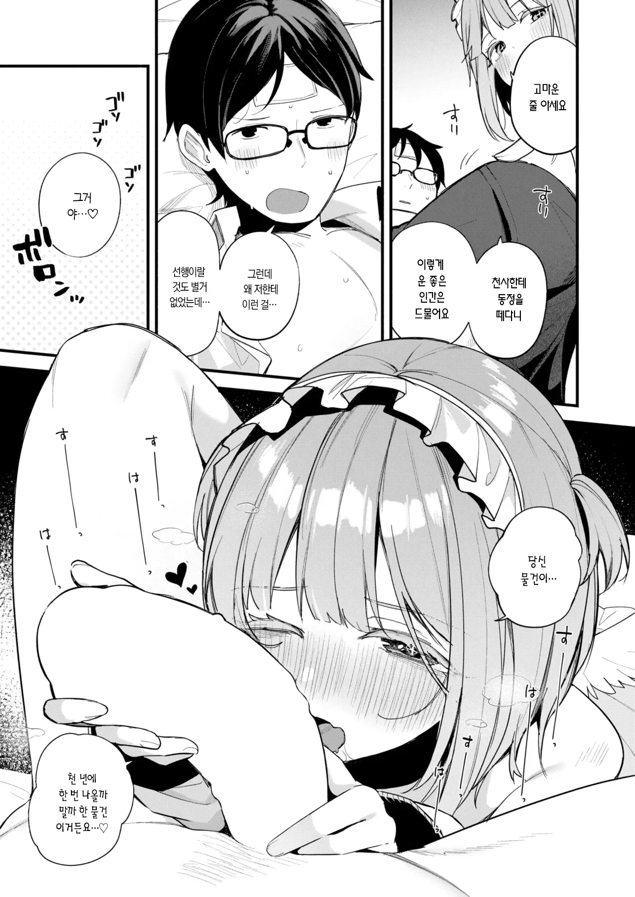 Otosare Tenshi-chan | 타락한 천사짱 page 7 full