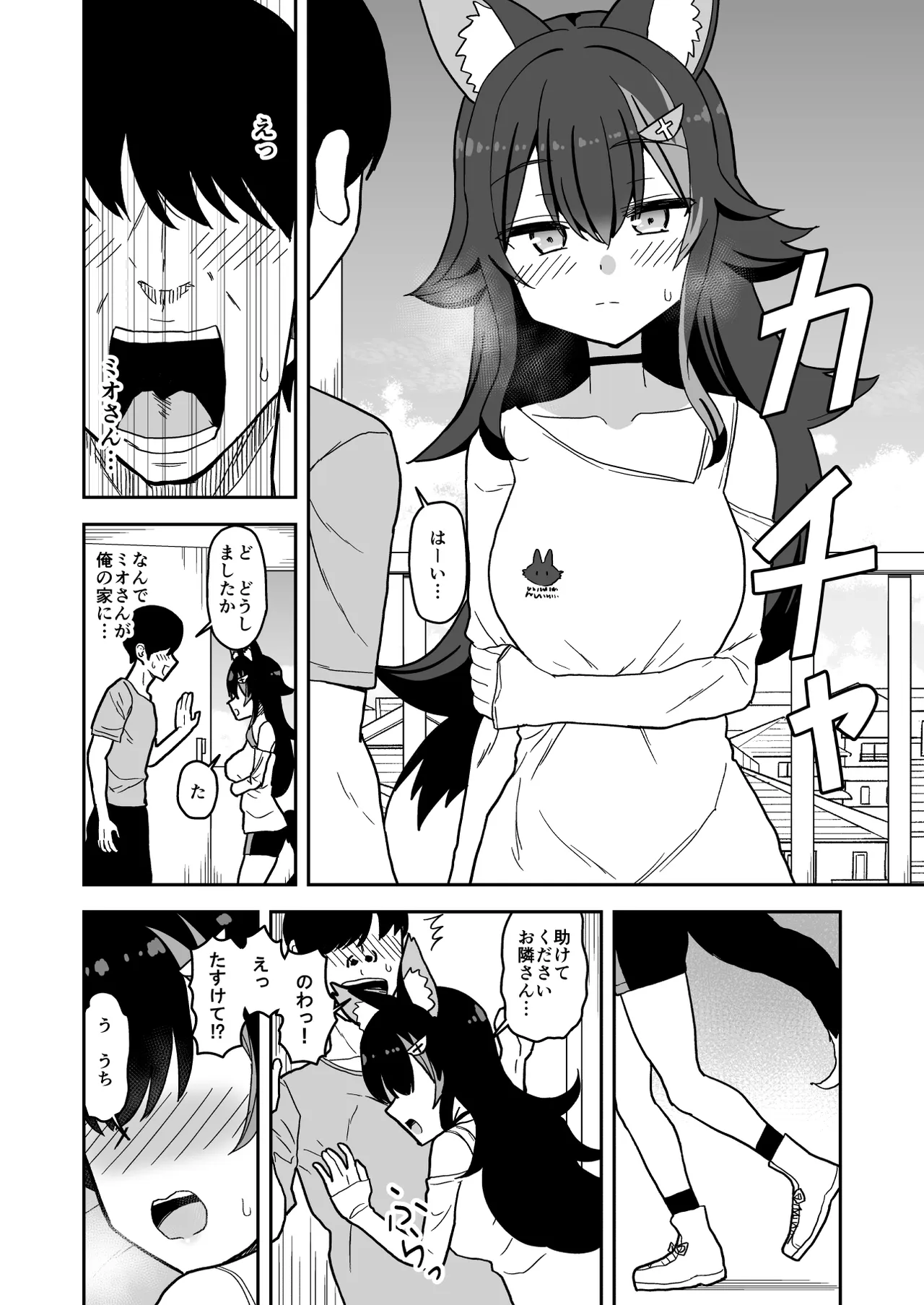 隣のお姉さんは発情期 page 4 full