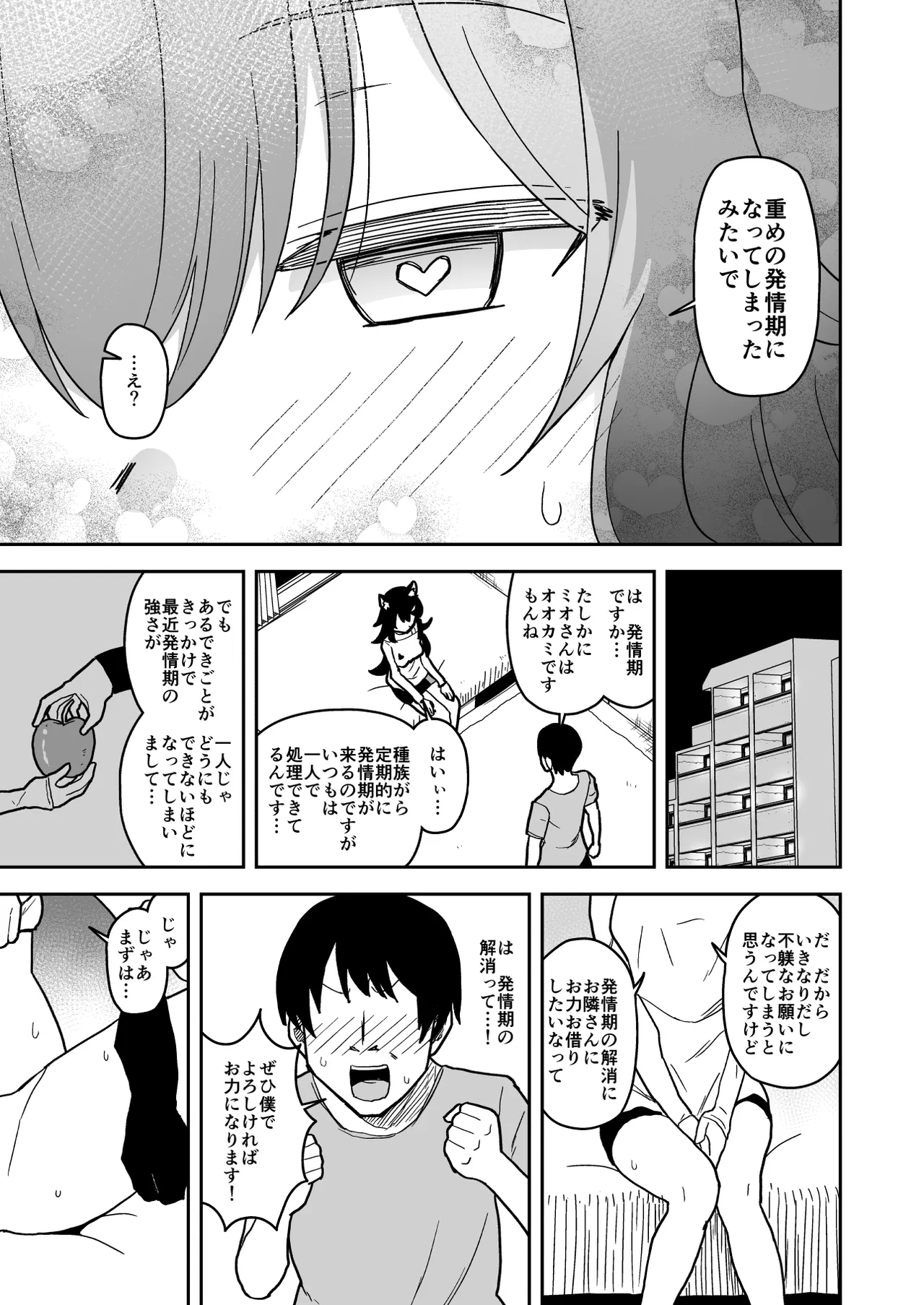 隣のお姉さんは発情期 page 5 full
