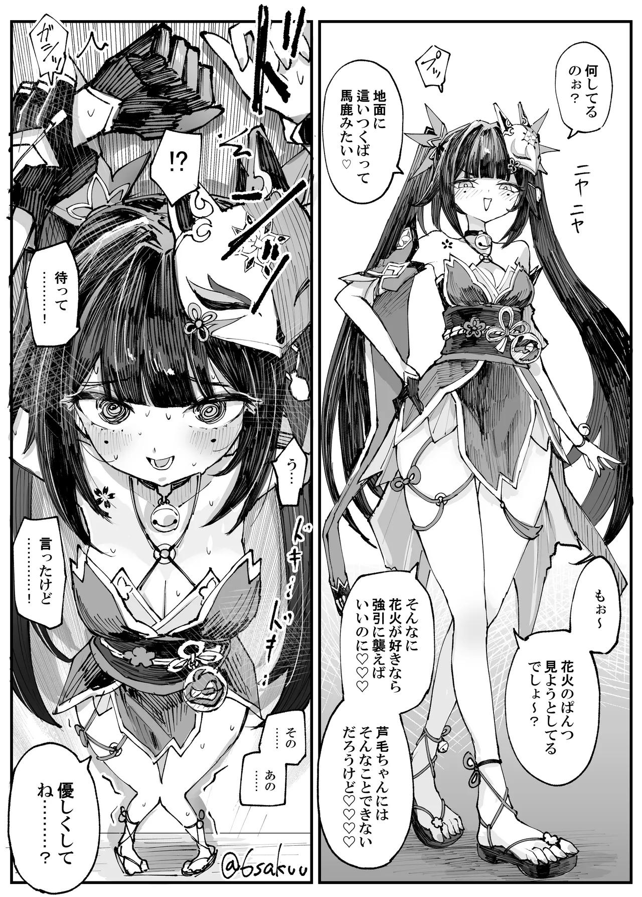花火 page 1 full