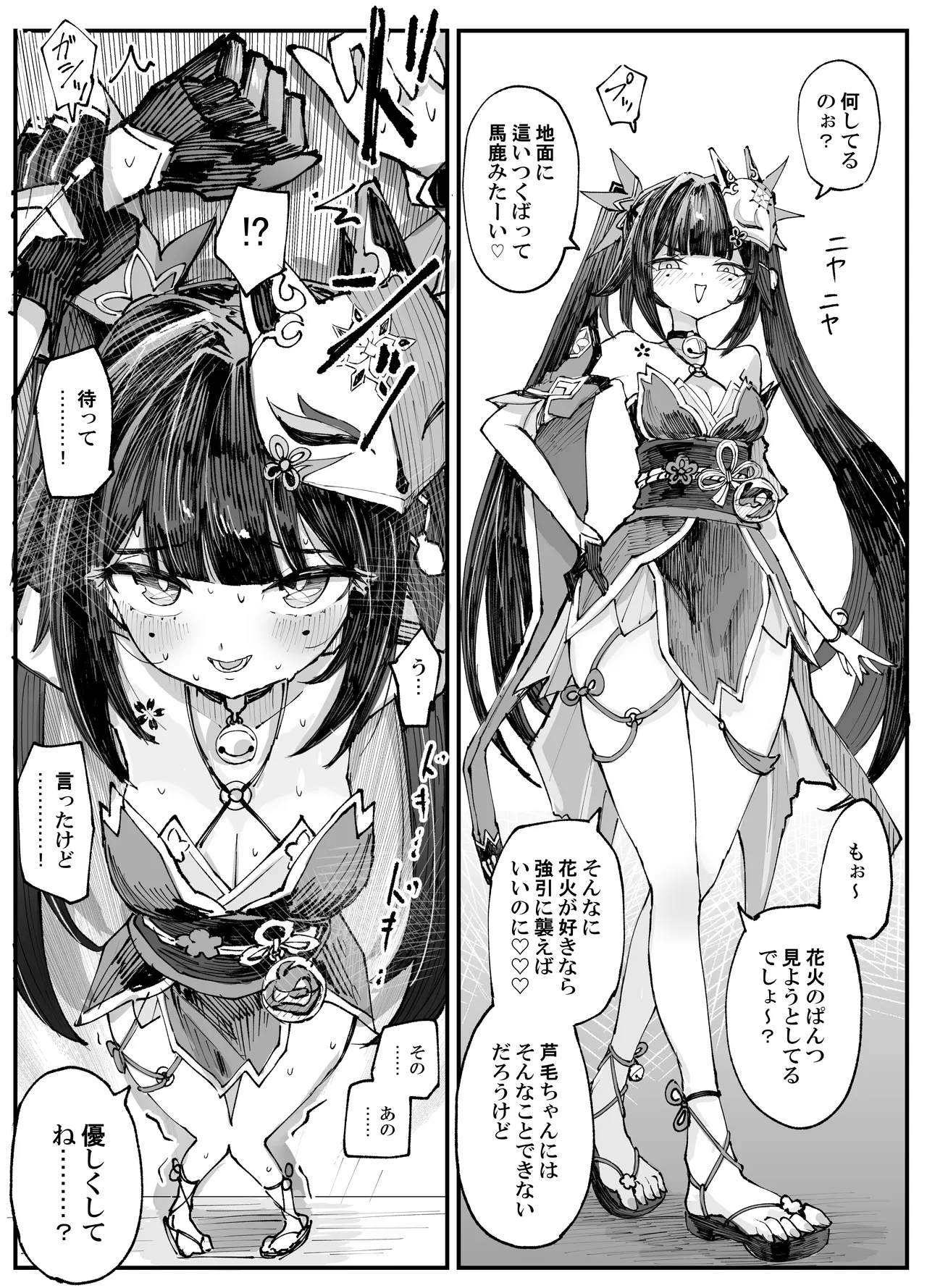 花火 page 2 full