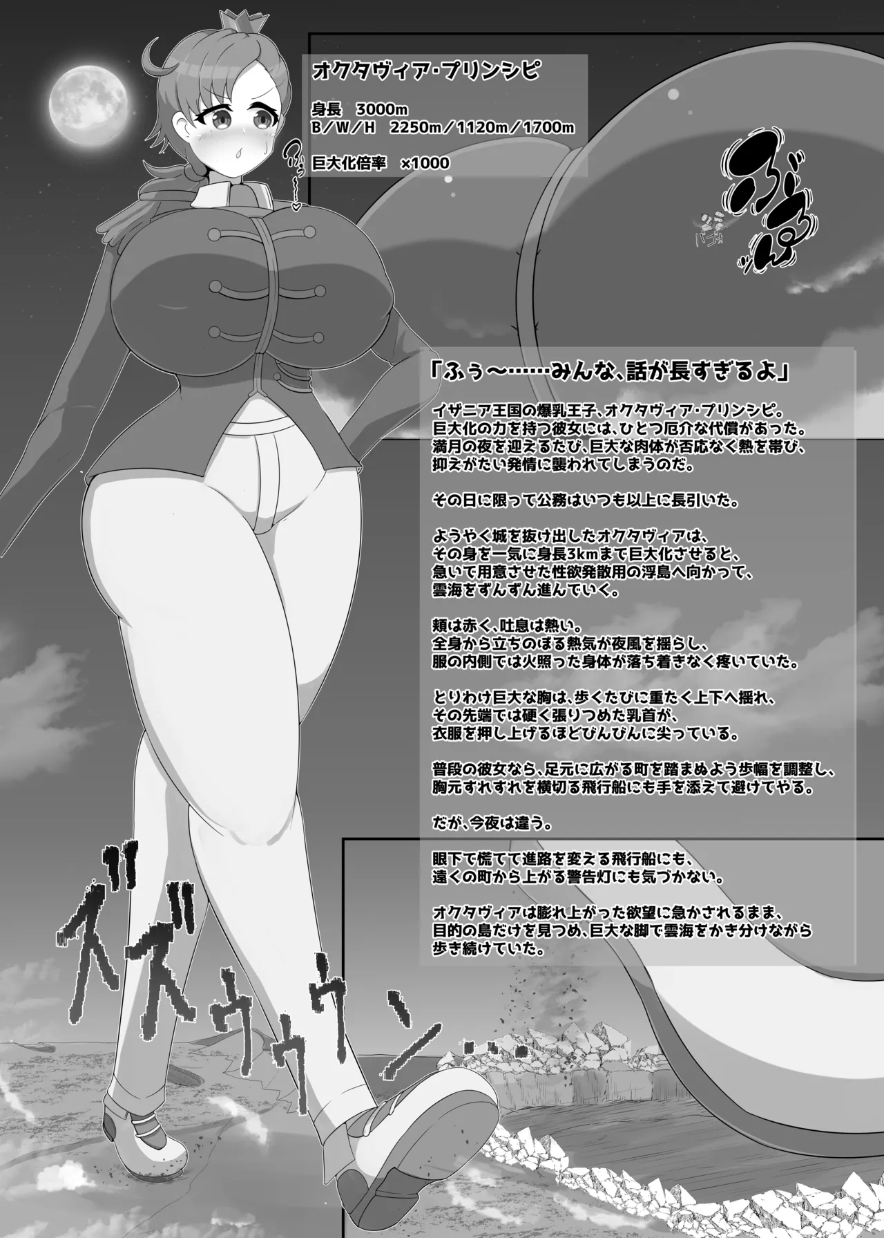 Dekachichibōisshu bakunyū ōji-sama-kei kyodai musume no hon 2 page 3 full