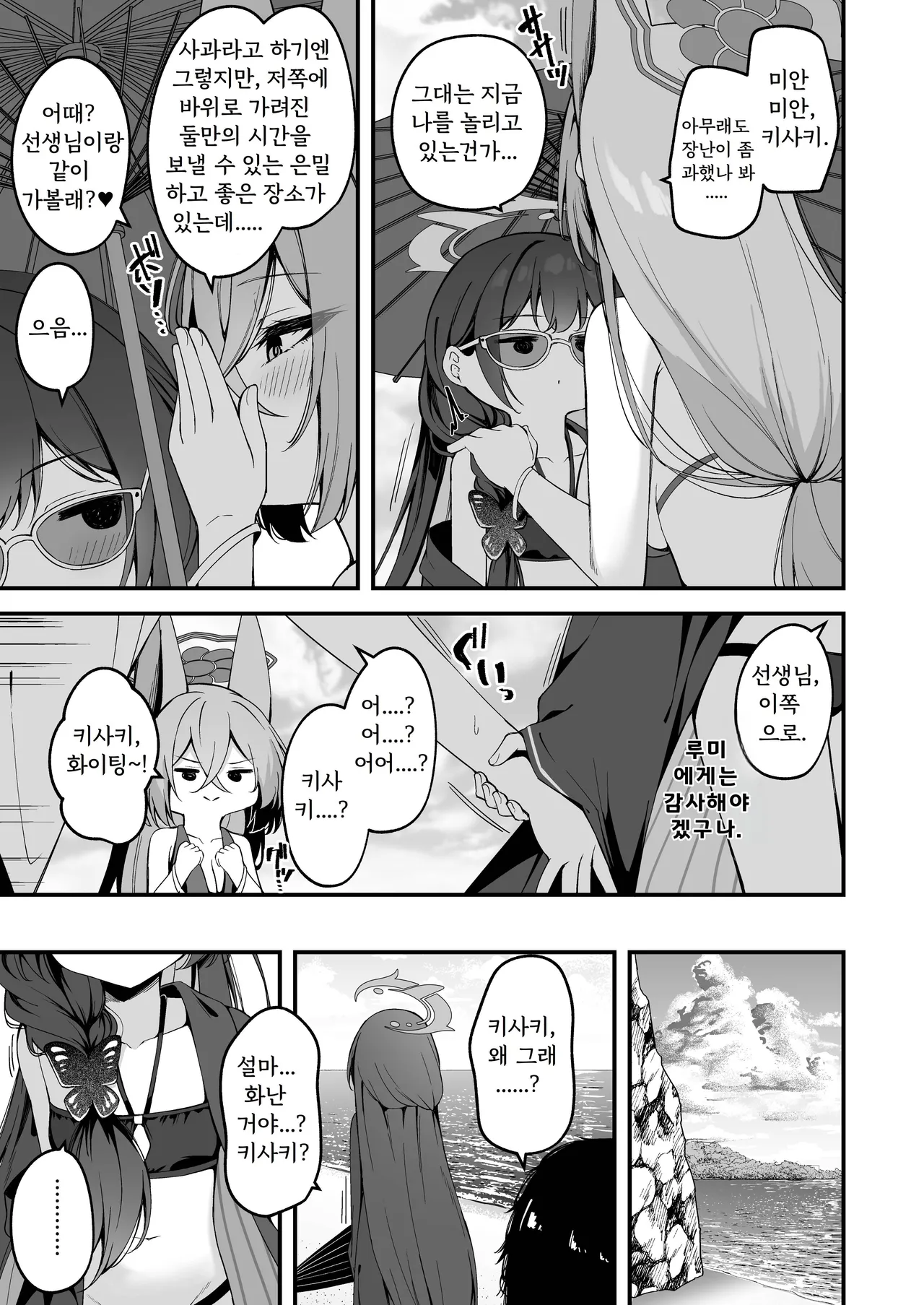 Hime Saki Kiranre 2 page 4 full