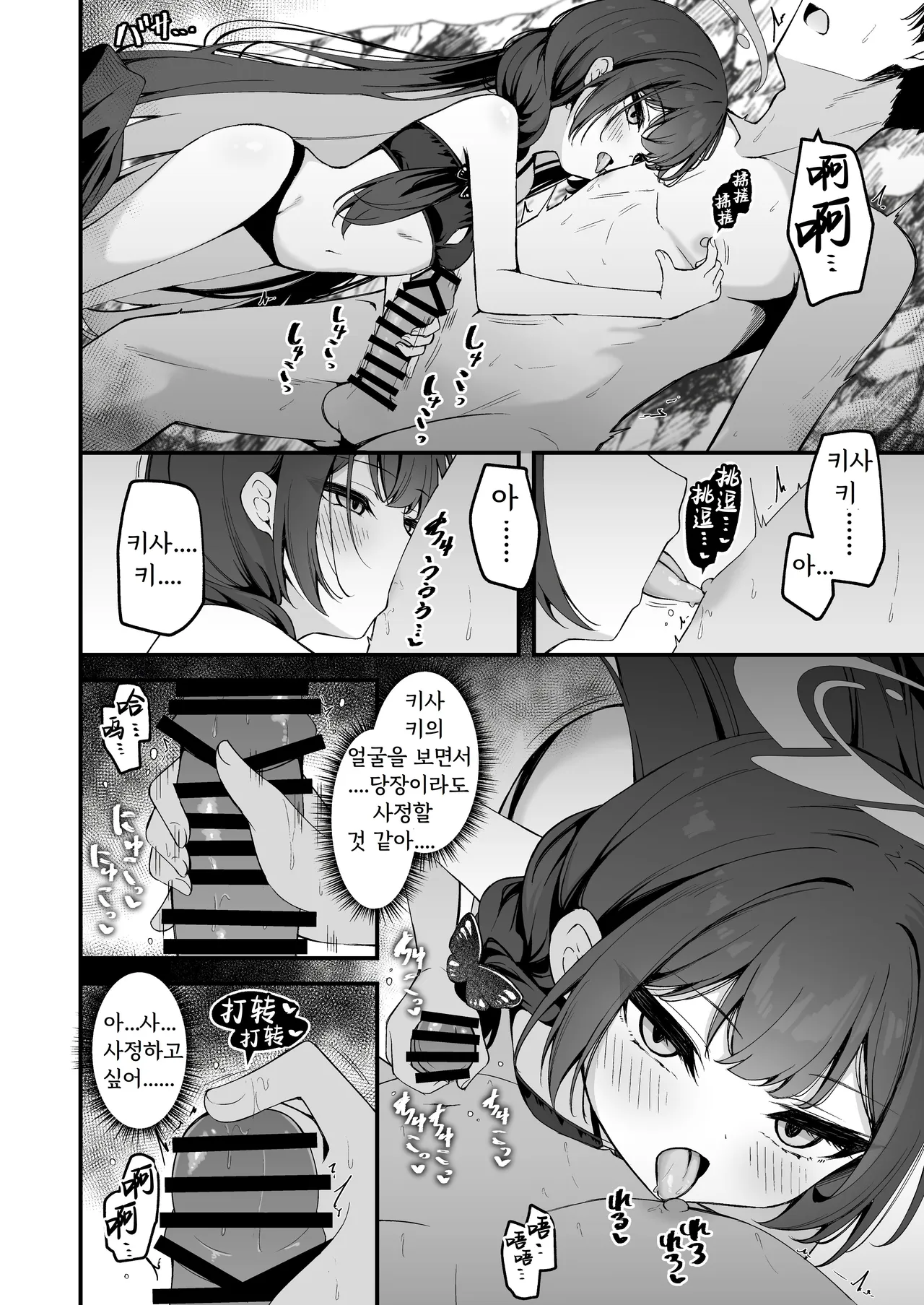 Hime Saki Kiranre 2 page 7 full