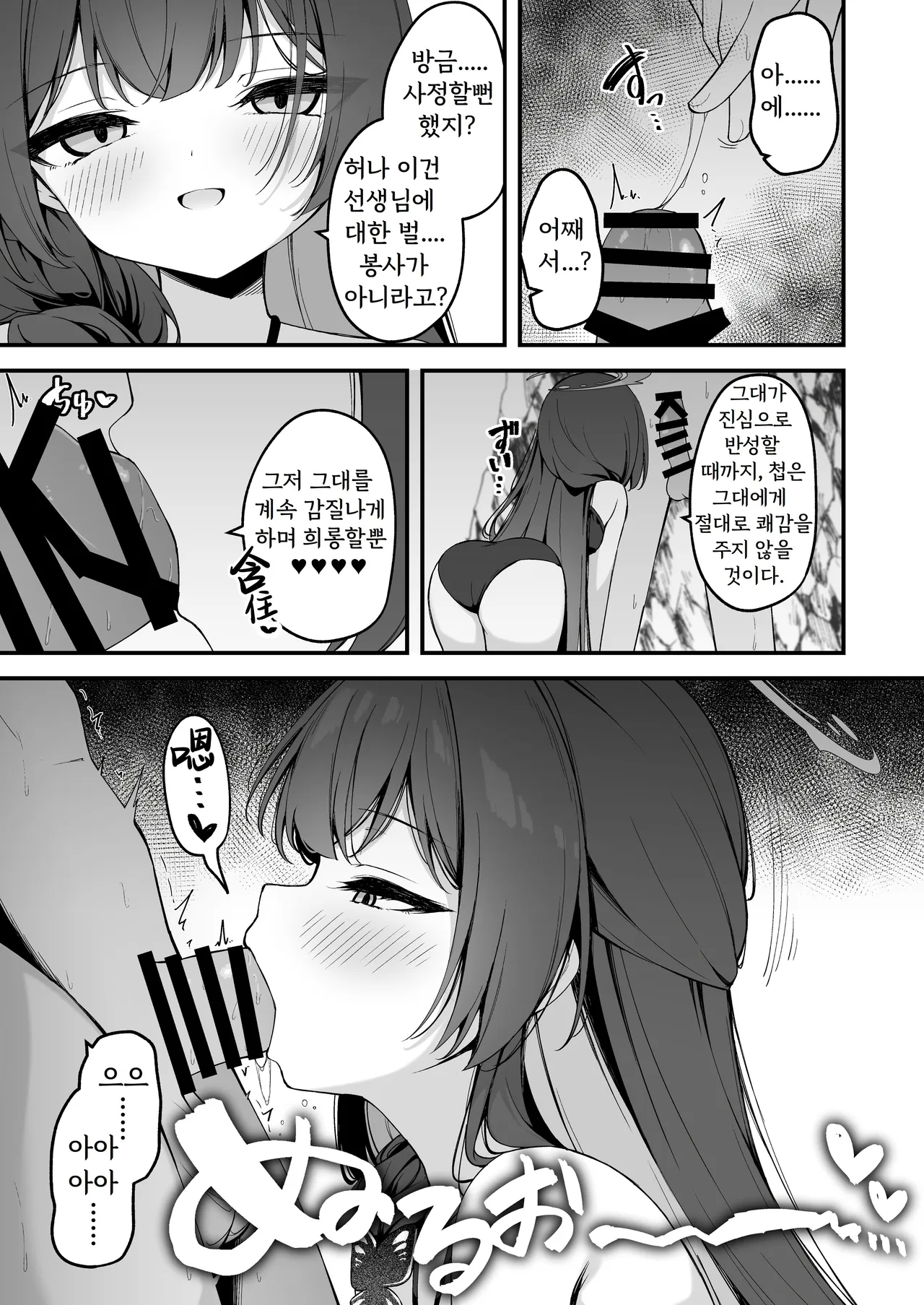 Hime Saki Kiranre 2 page 8 full