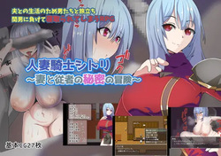 ［S2］Hitozuma Kishi Shitori ~Tsuma To Juusha No Himitsu No Bouken~