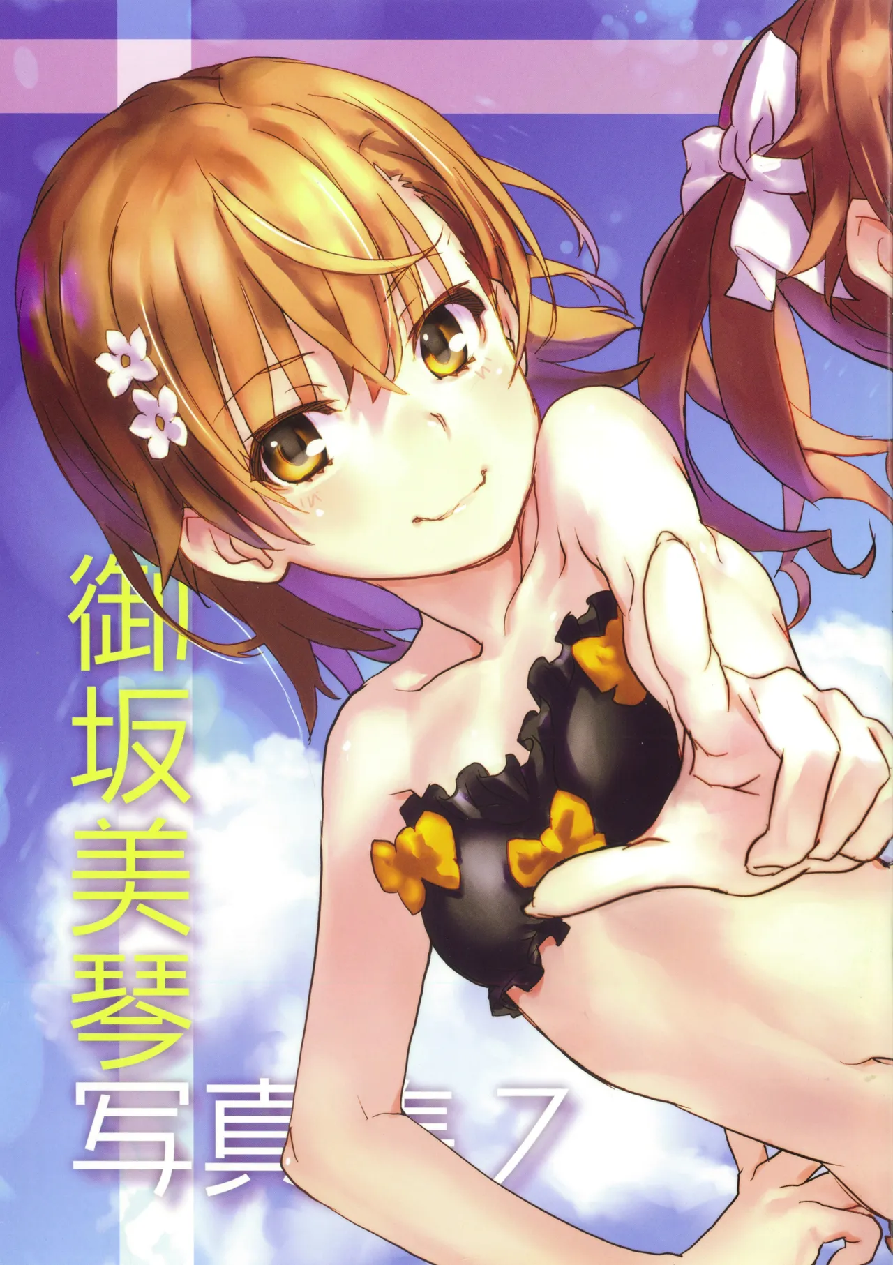 Misaka Mikoto Shashinshuu - Mikoto Misaka Photographs 7 page 2 full