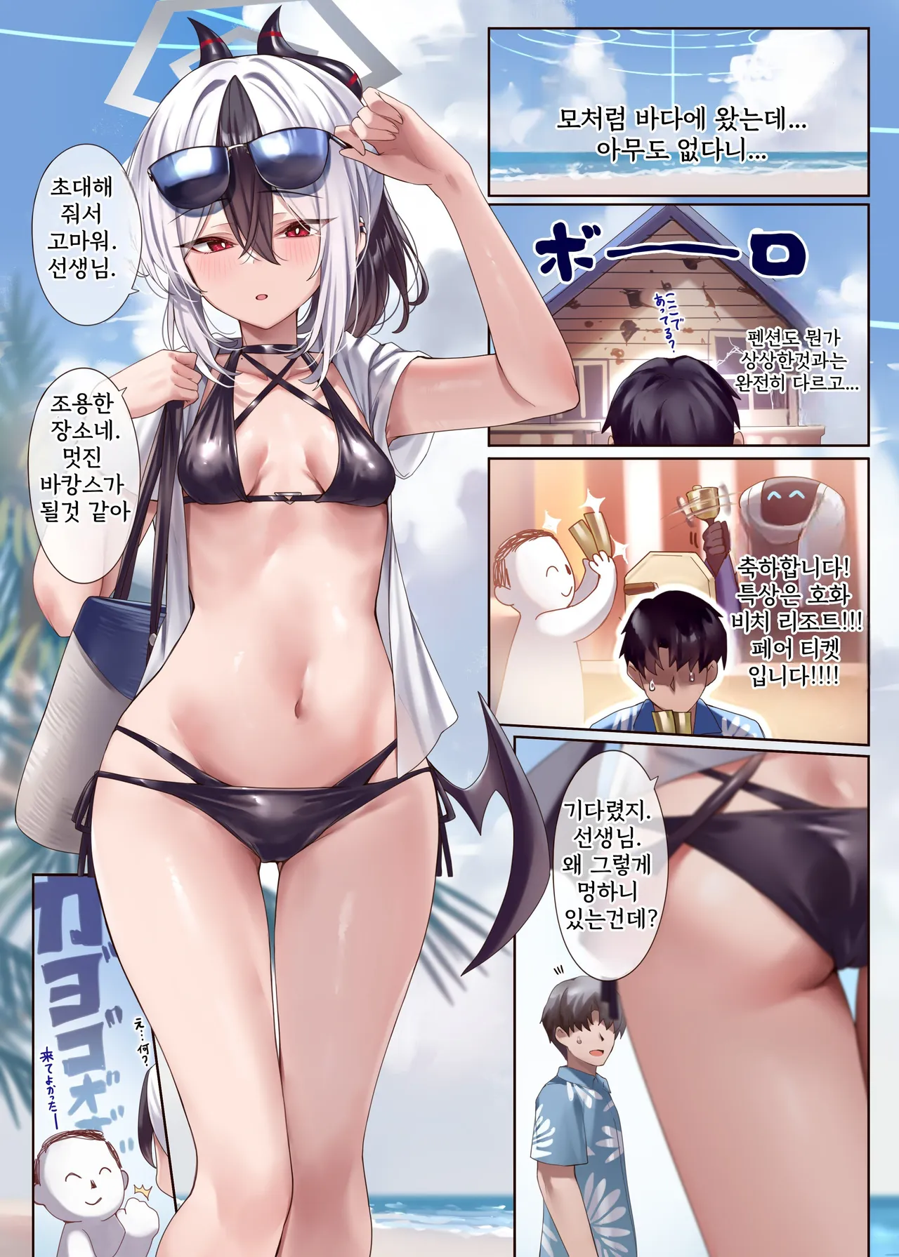 MONOCHROME AFFECTION -SUMMER BLUE- page 4 full