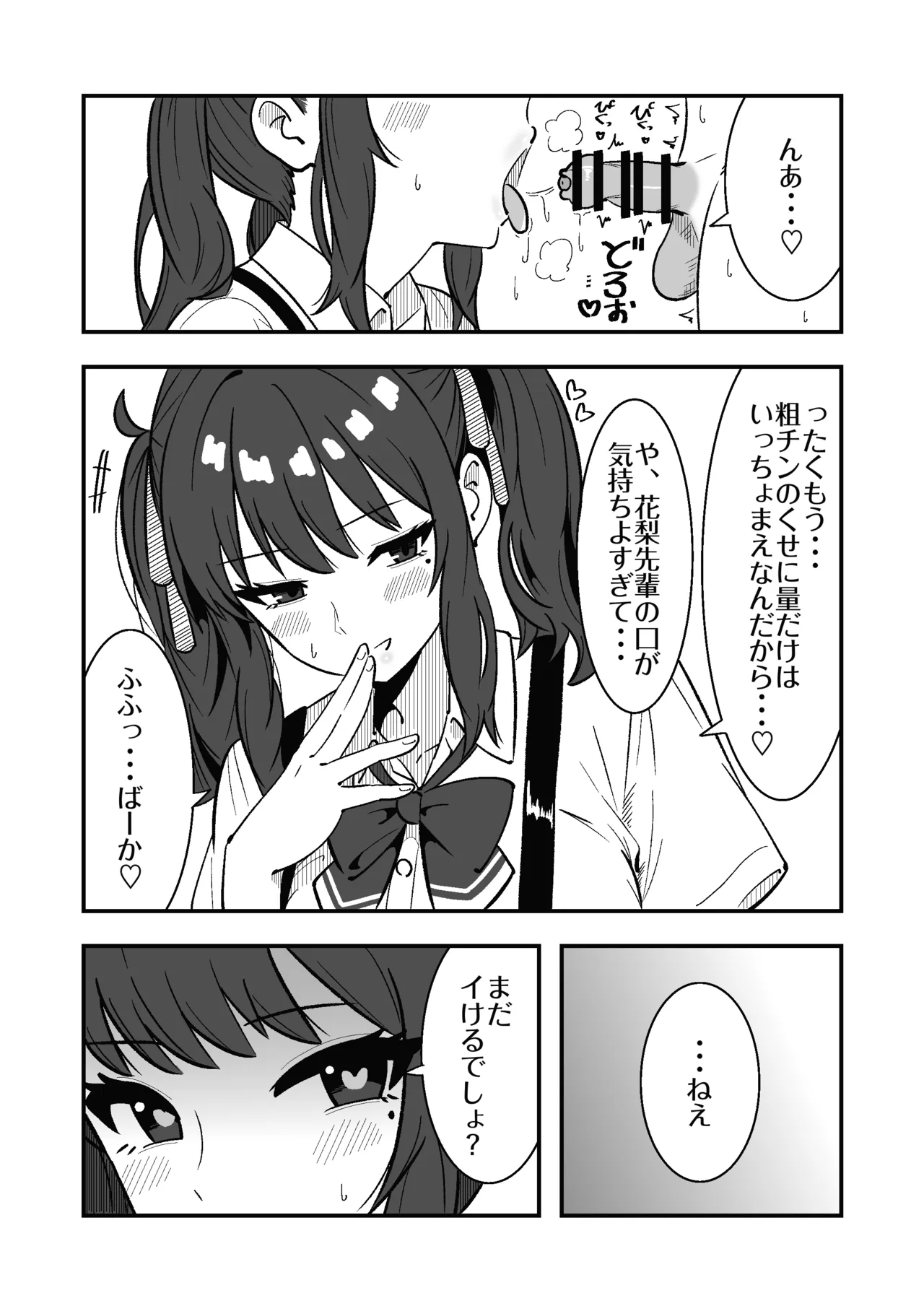 短小包茎の粗チン彼氏に優しい夏色花梨 page 9 full