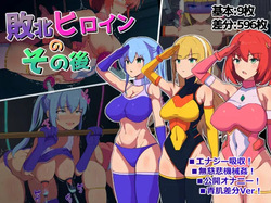 Haiboku Heroin no Sonogo
