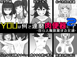 Yū wa Nani de Daruma Niku Benki ni? 2 - Mizukara Jinken Hōki Suru On'natachi -