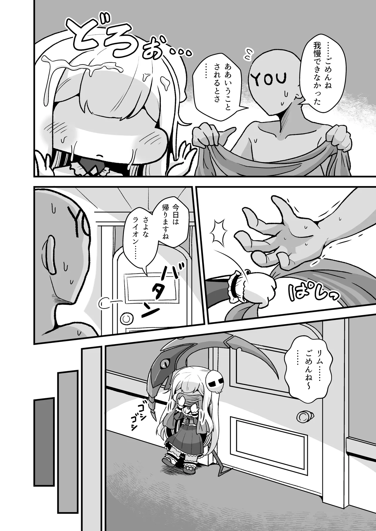 The Rim in the night with you page 9 full