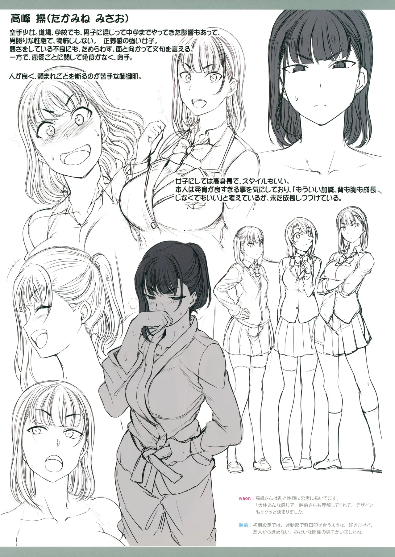 Saimin Seishidou Setting Materials Collection C97 Complete Collection Release Commemorative Fair Bonus Booklet page 8 full