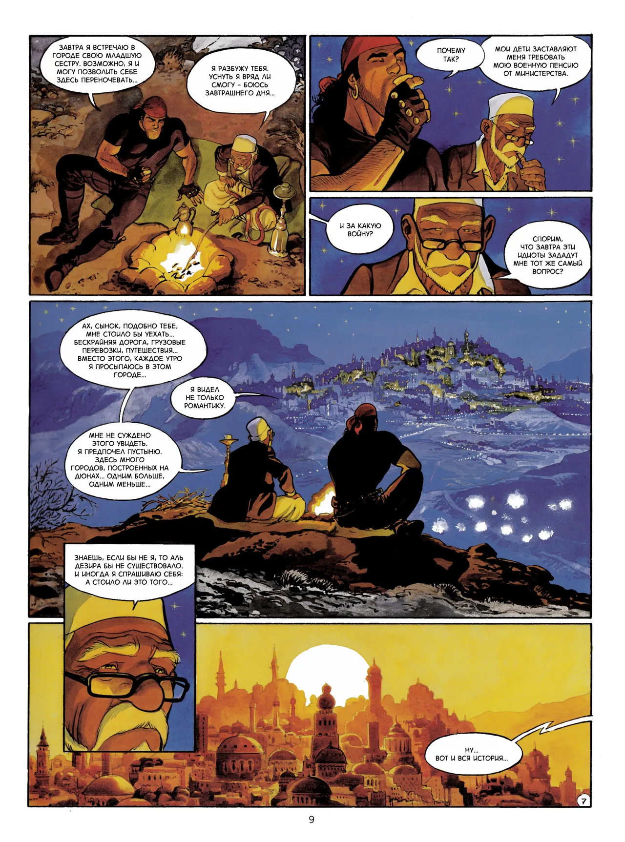 Цыган - 05 - Белое крыло page 10 full