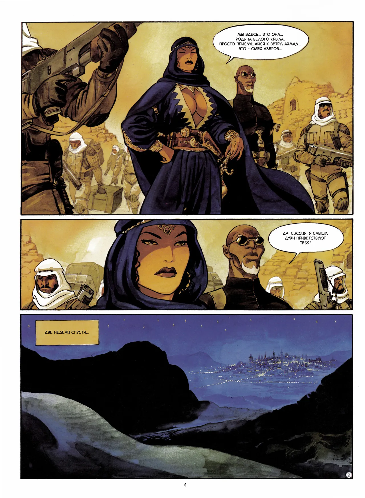 Цыган - 05 - Белое крыло page 5 full