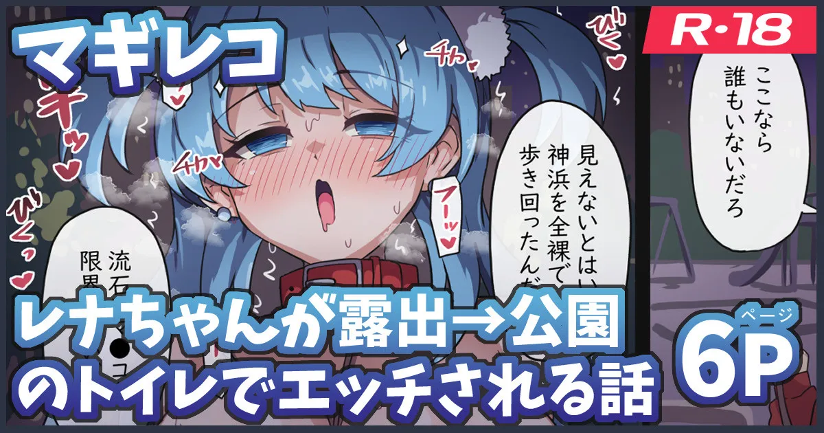 レナちゃん漫画 page 1 full