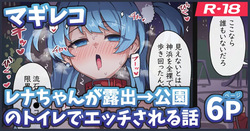 レナちゃん漫画